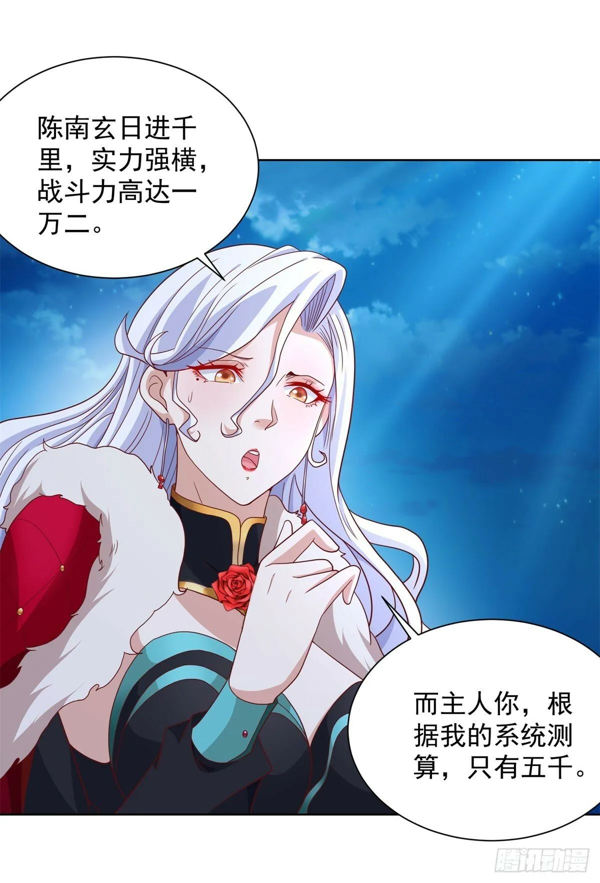第116话 来而不往非礼也 第8页