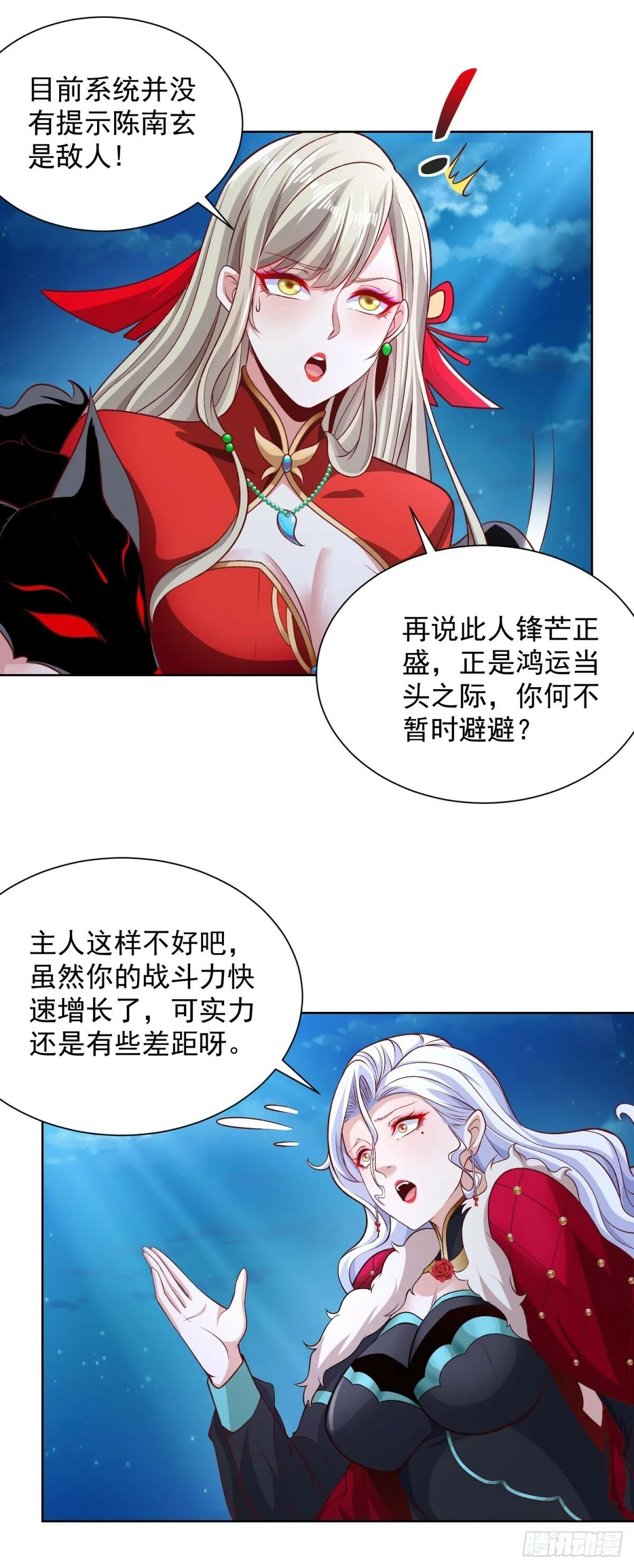 第116话 来而不往非礼也 第18页
