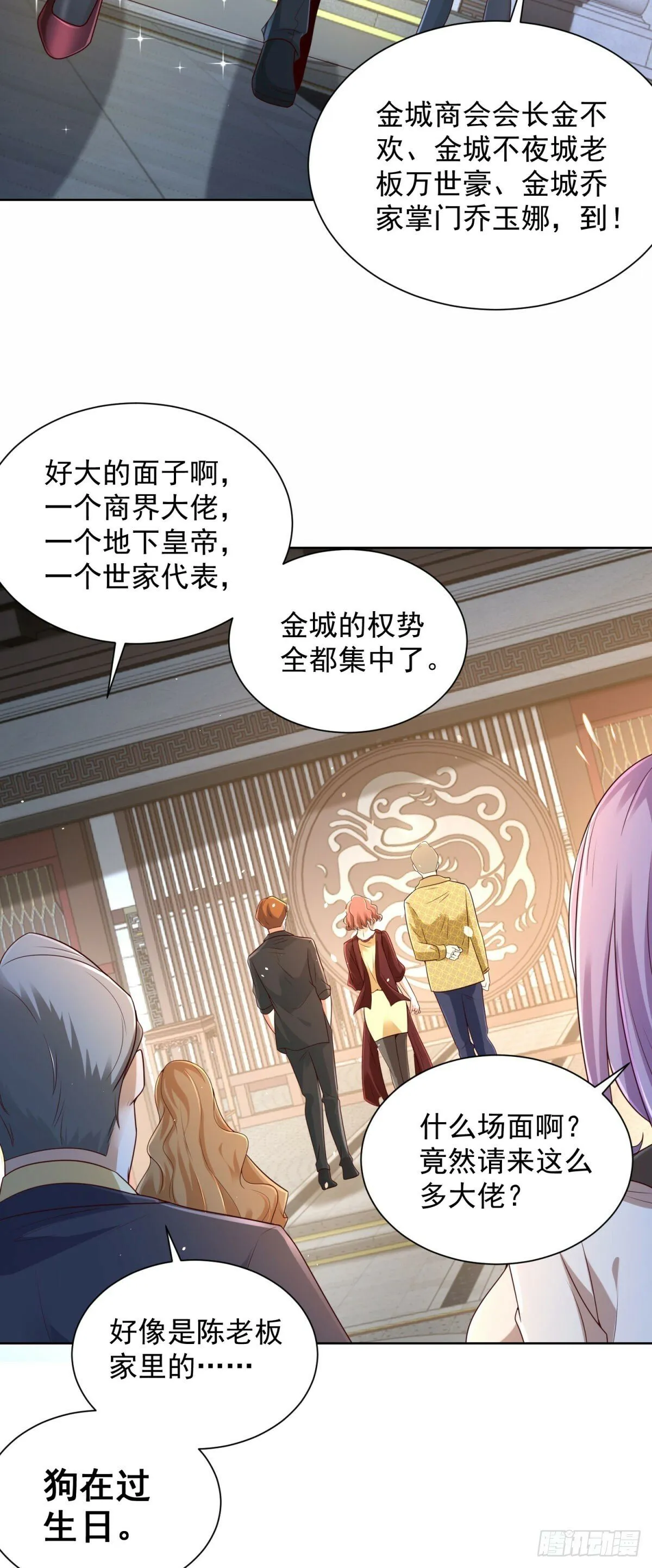 第116话 来而不往非礼也 第30页