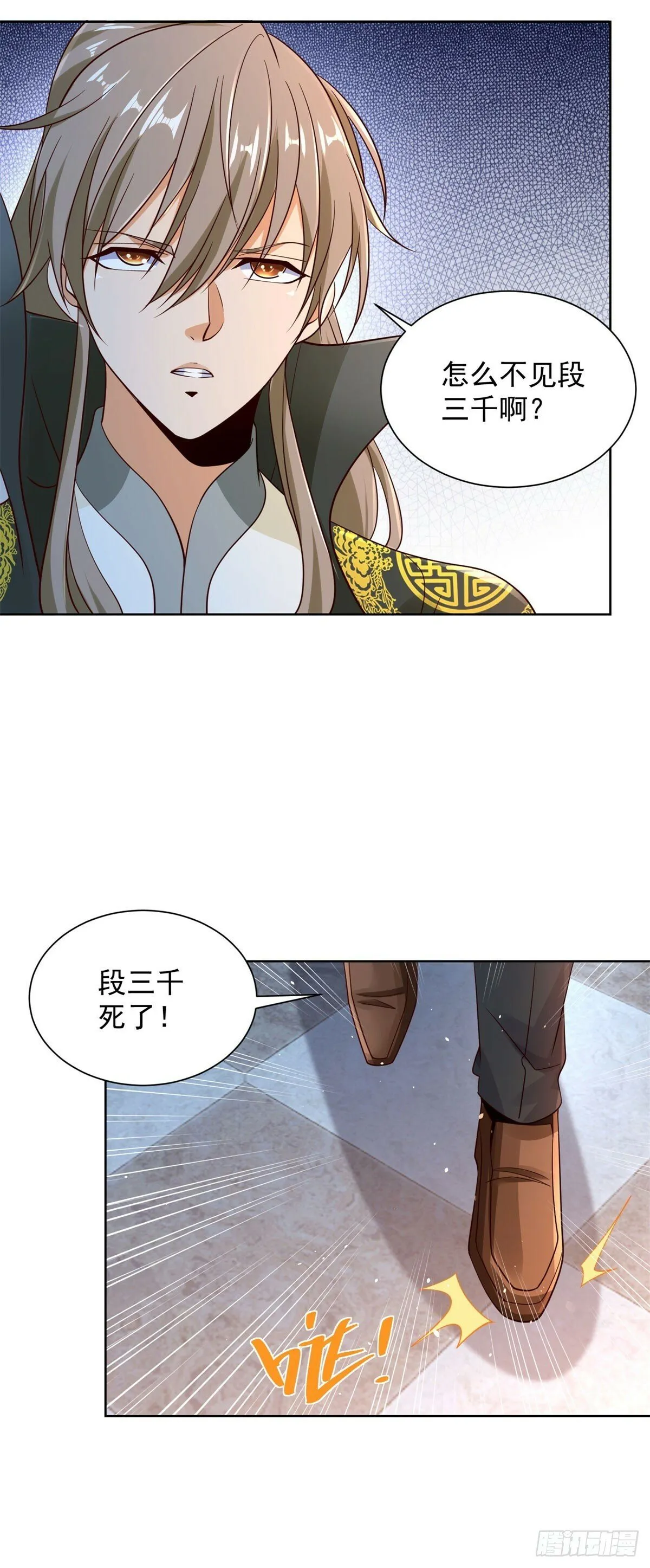 第117话 重生仙尊 第3页