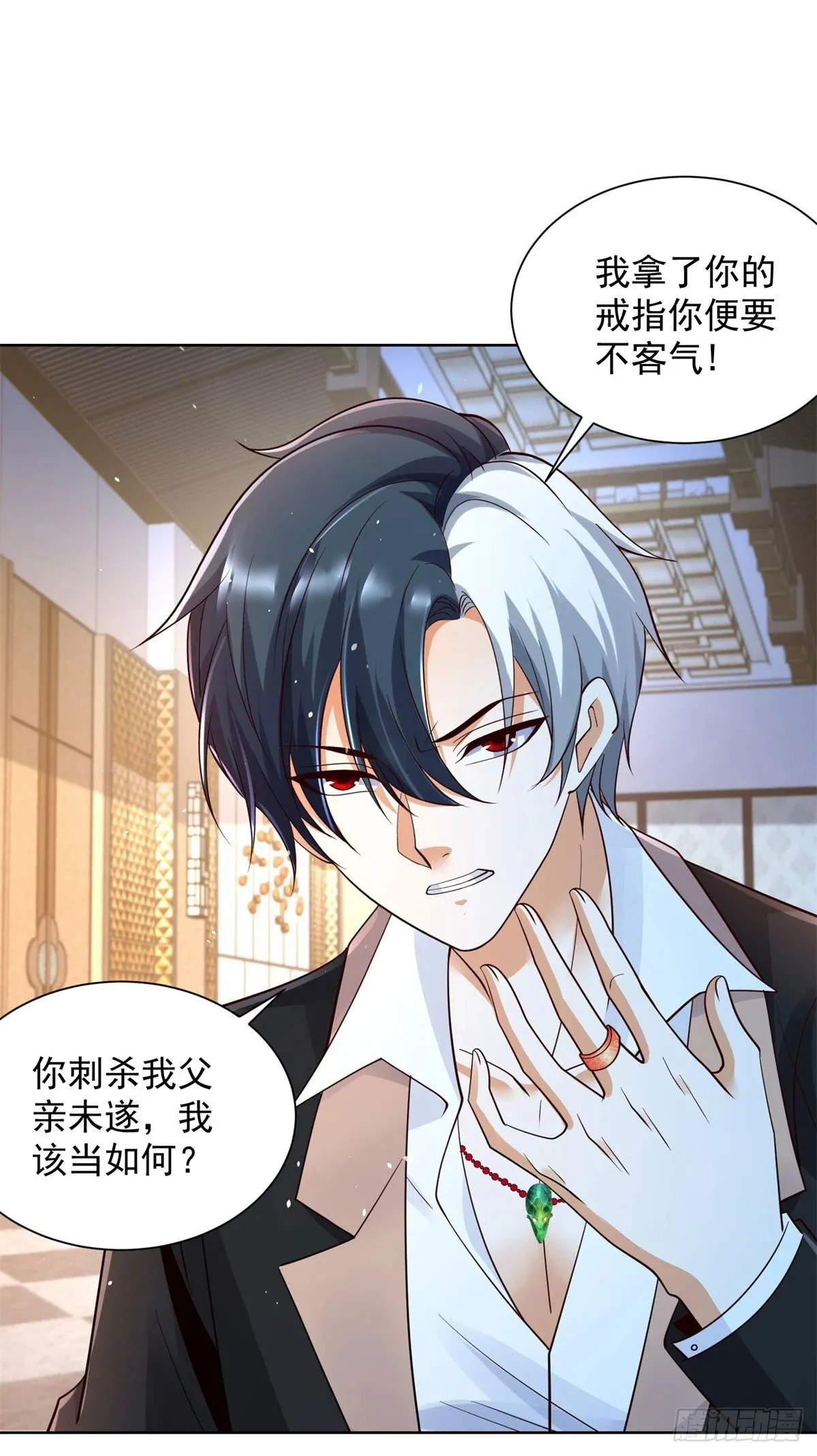 第117话 重生仙尊 第10页