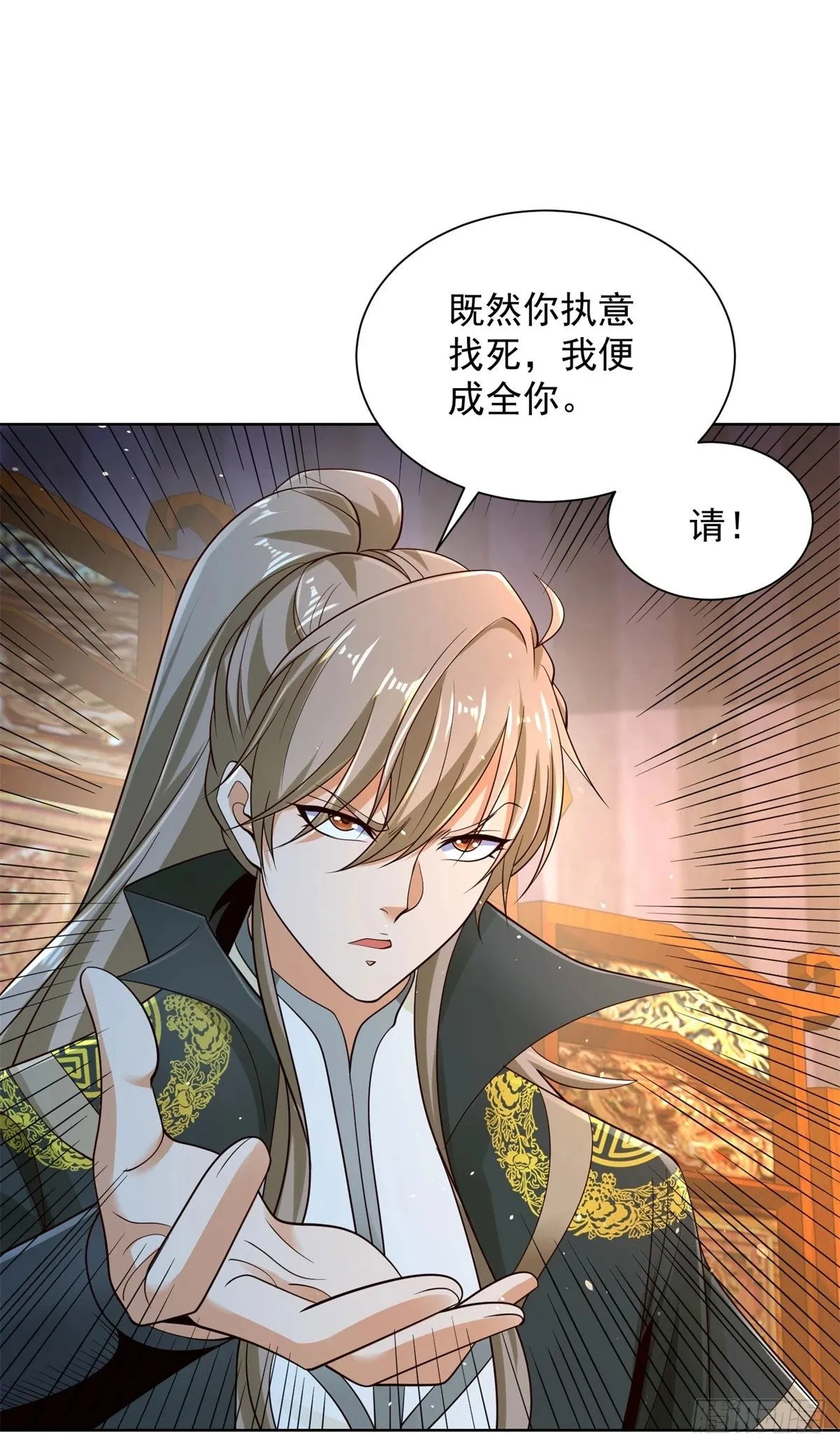 第117话 重生仙尊 第11页