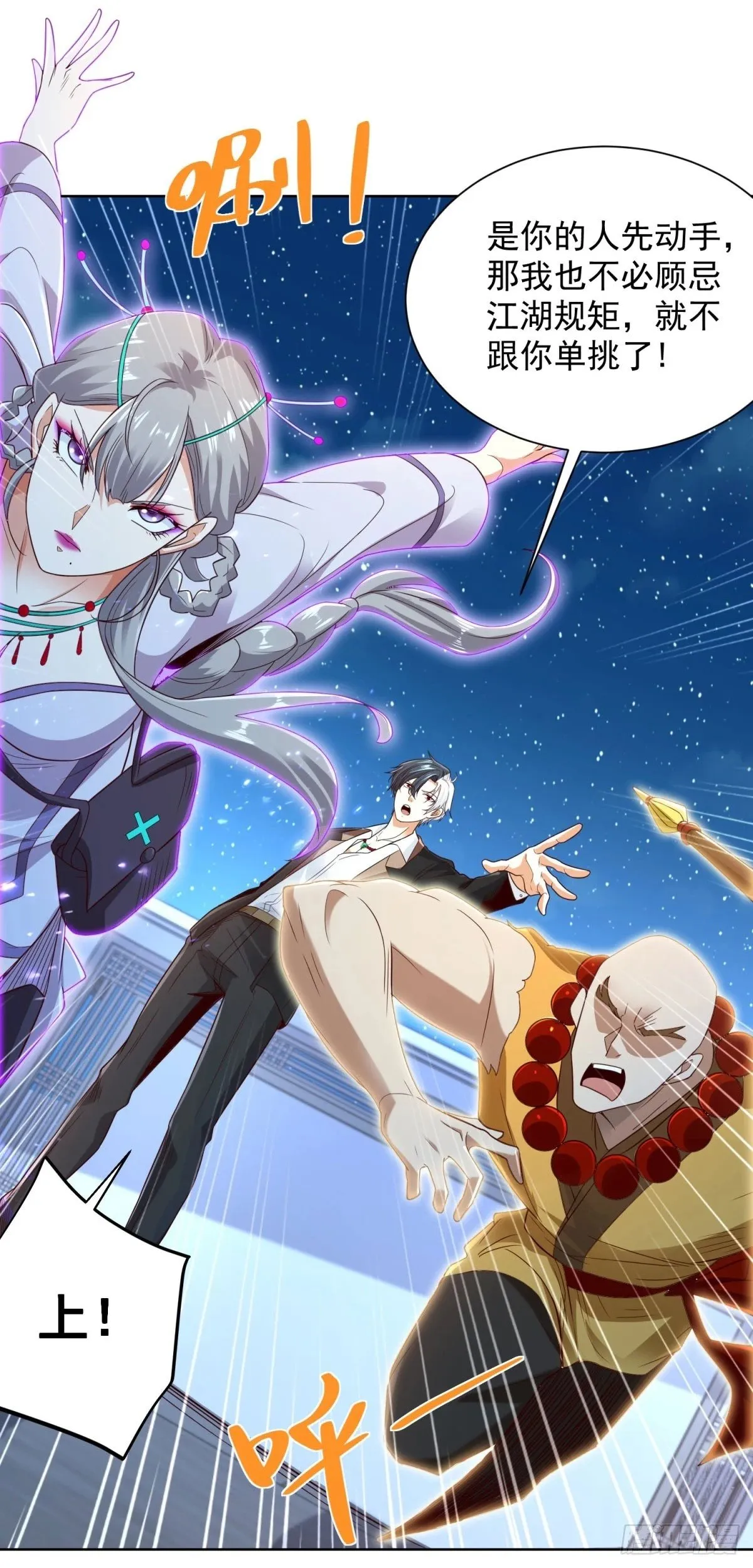 第117话 重生仙尊 第17页