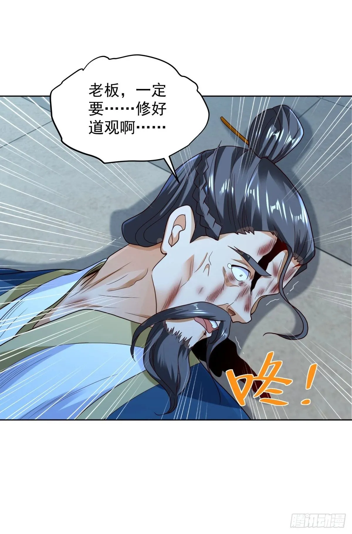 第117话 重生仙尊 第26页