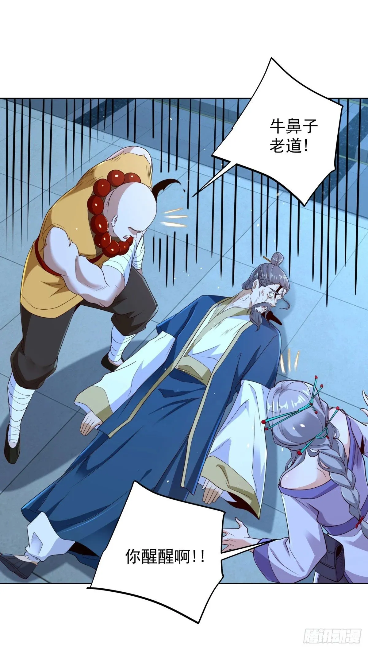 第117话 重生仙尊 第27页