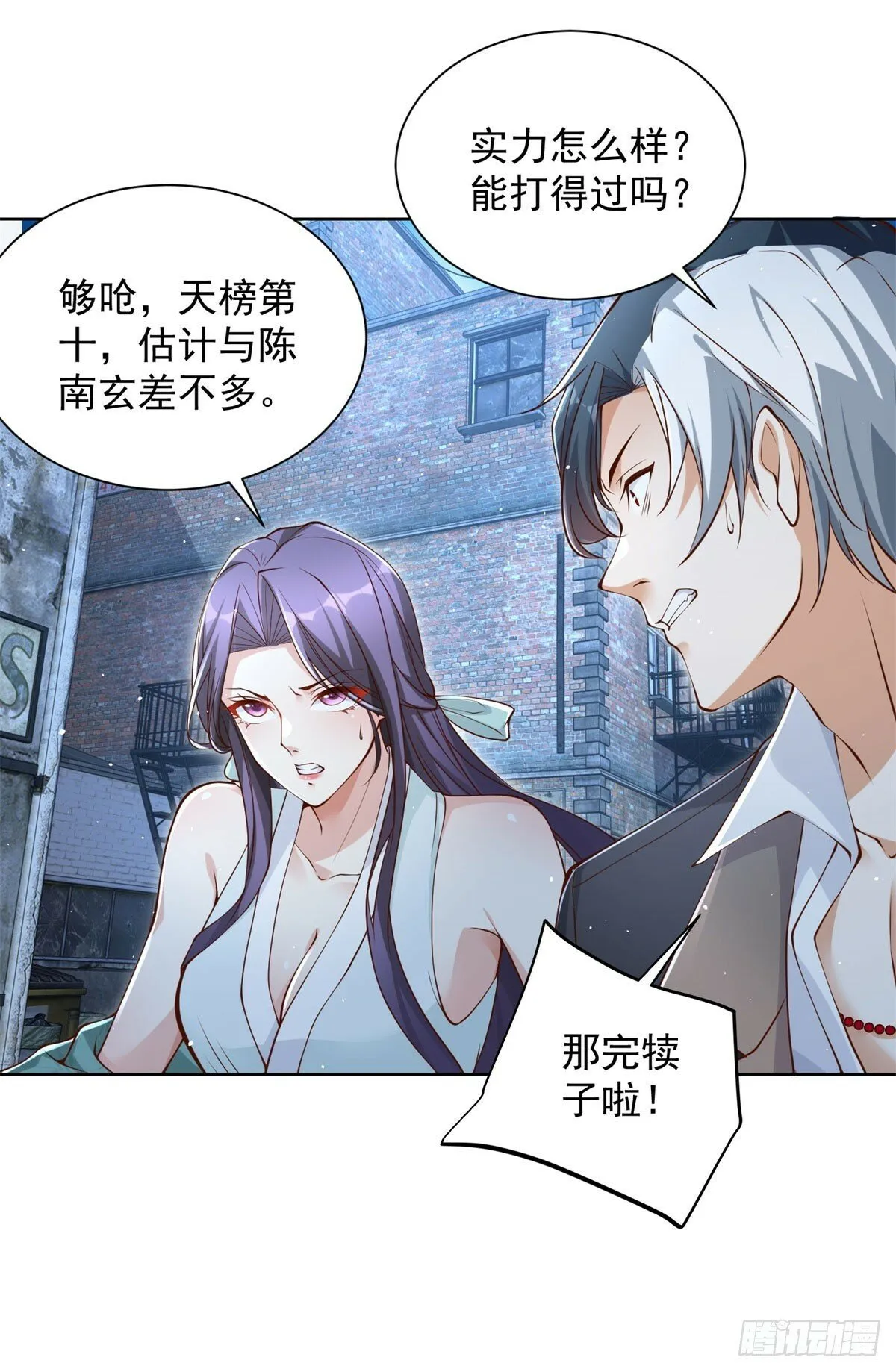 第119话 逃亡 第6页