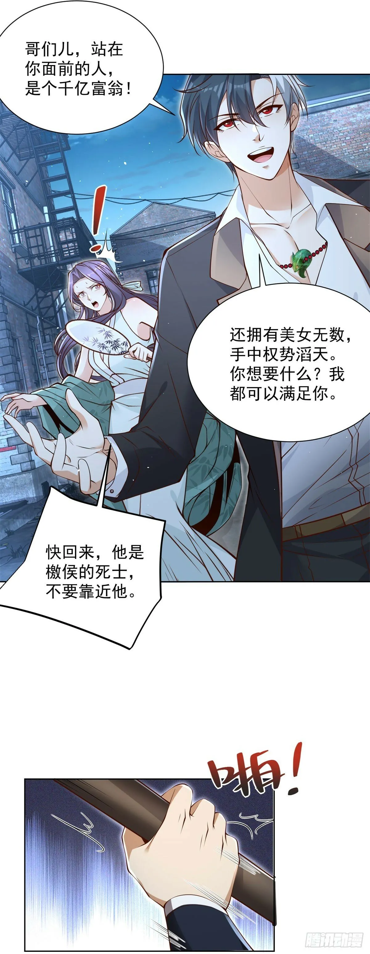 第119话 逃亡 第7页
