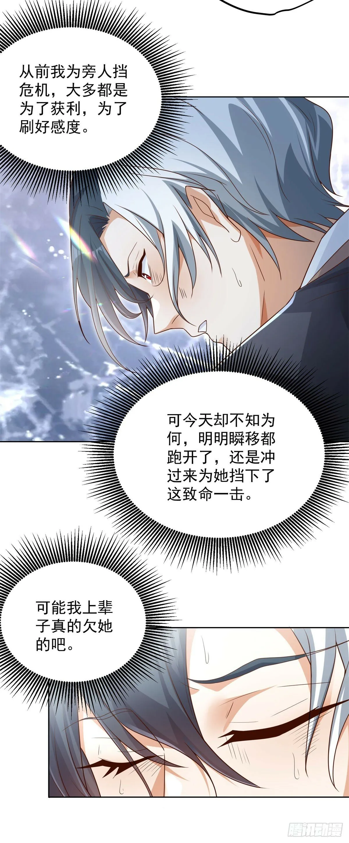第119话 逃亡 第17页