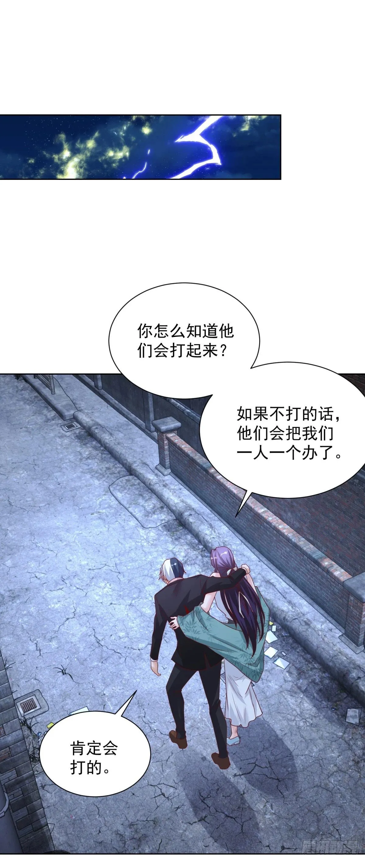 第120话 孤魂野鬼 第11页