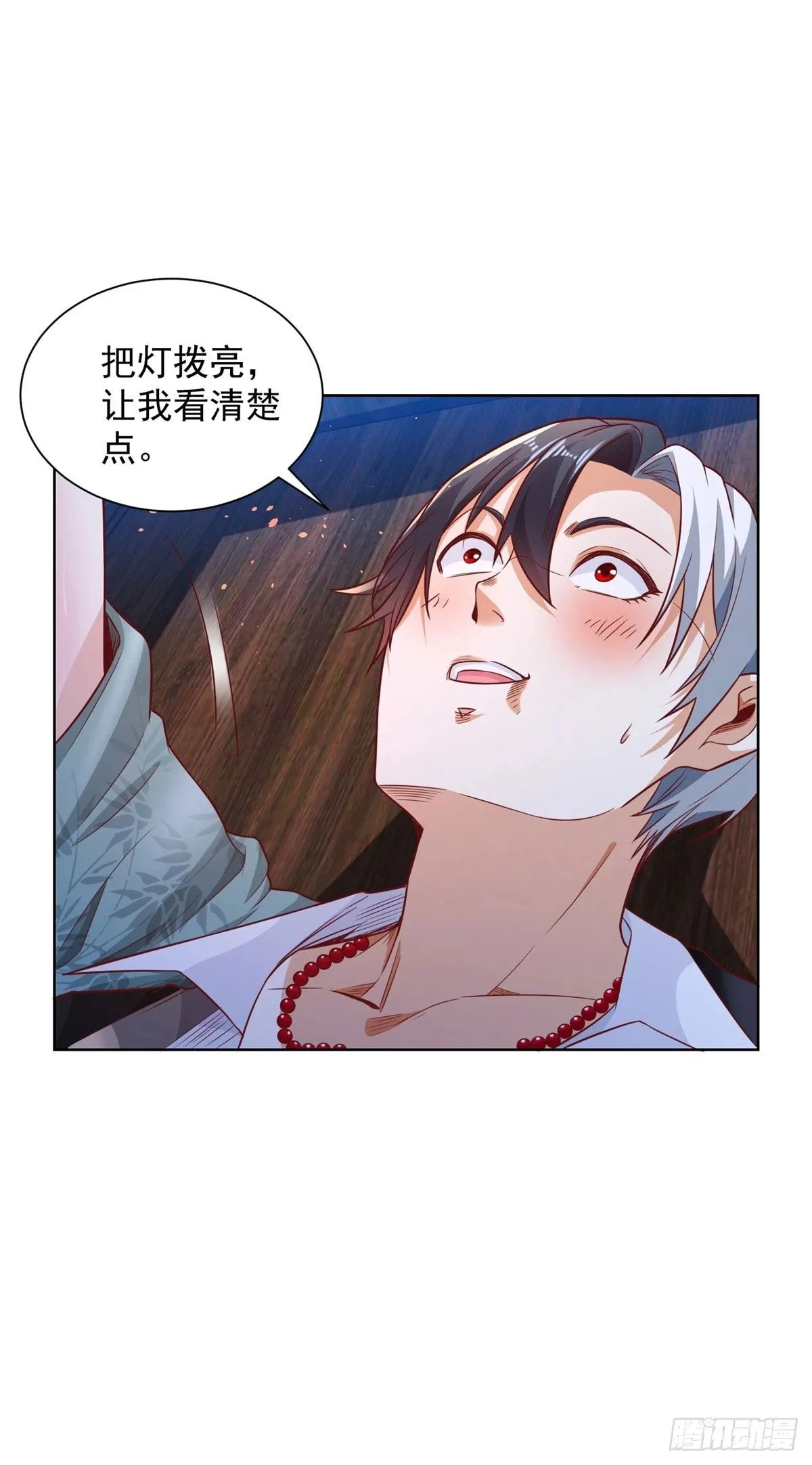 第120话 孤魂野鬼 第32页
