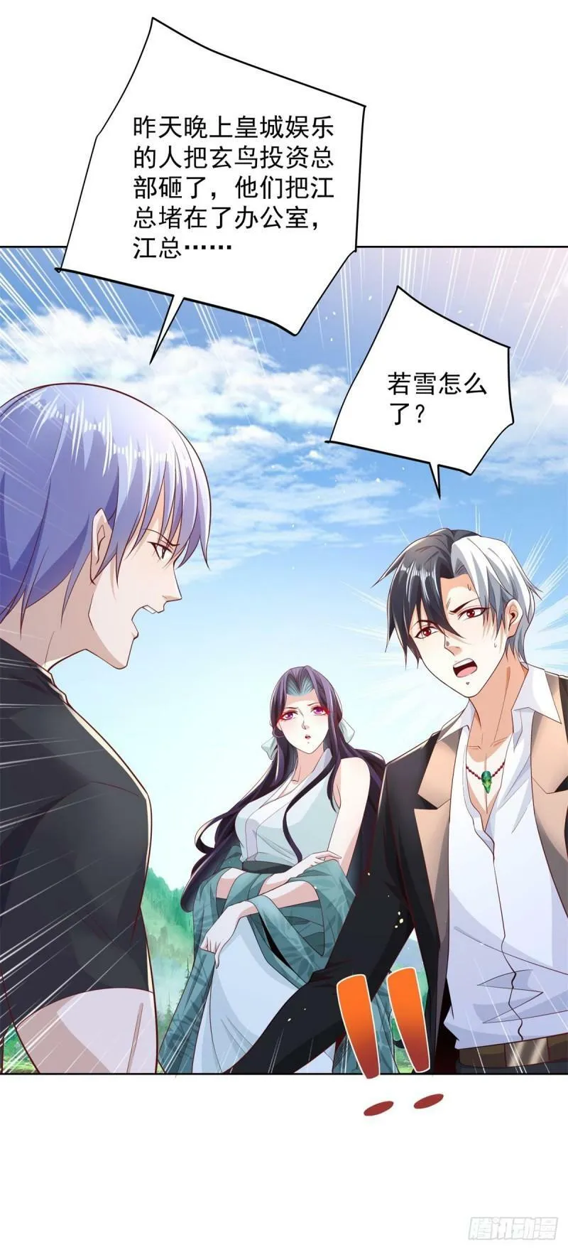 第121话 噩耗传来 第26页