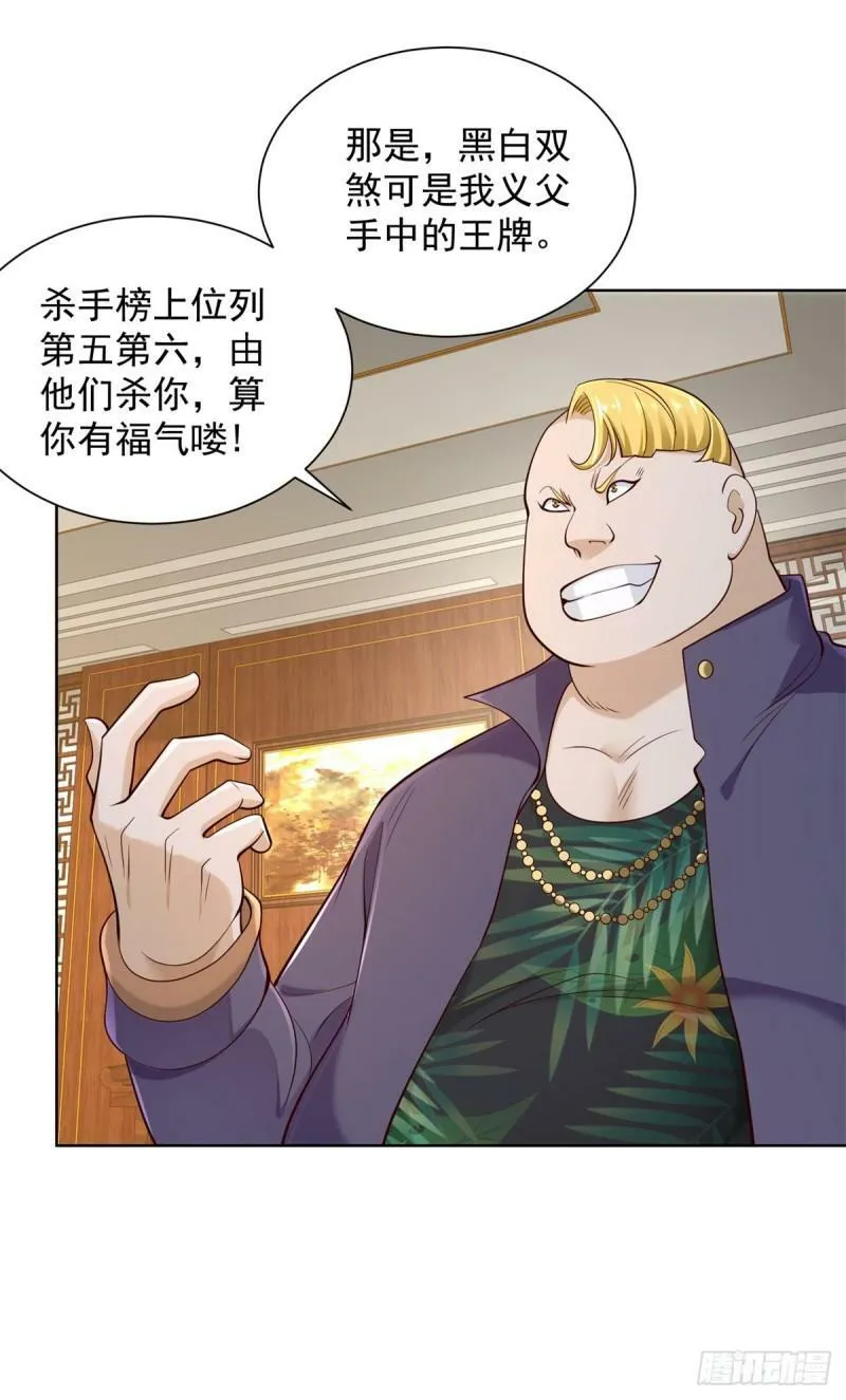 第123话 双剑合璧 第29页