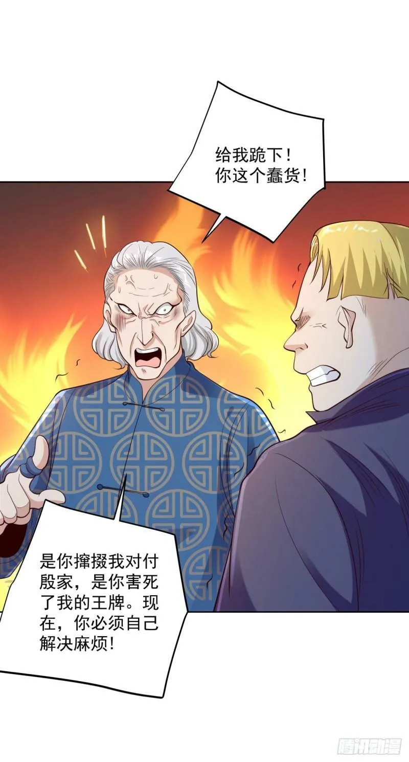 第124话 幕后黑手 第5页