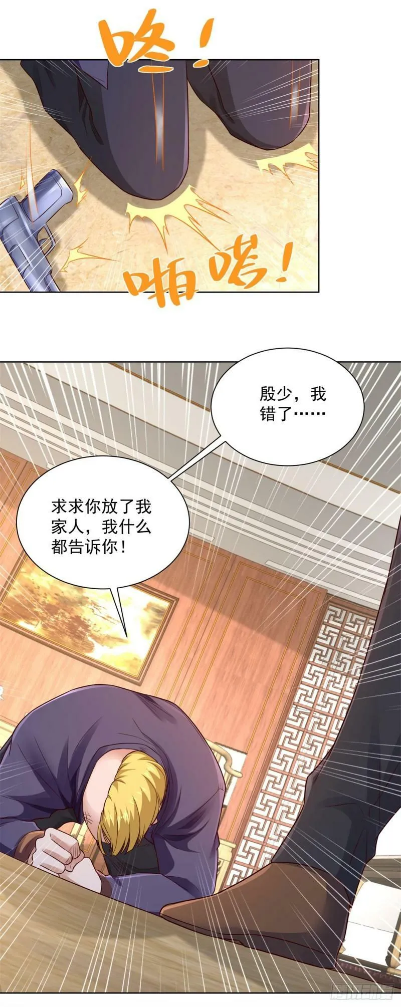 第124话 幕后黑手 第24页