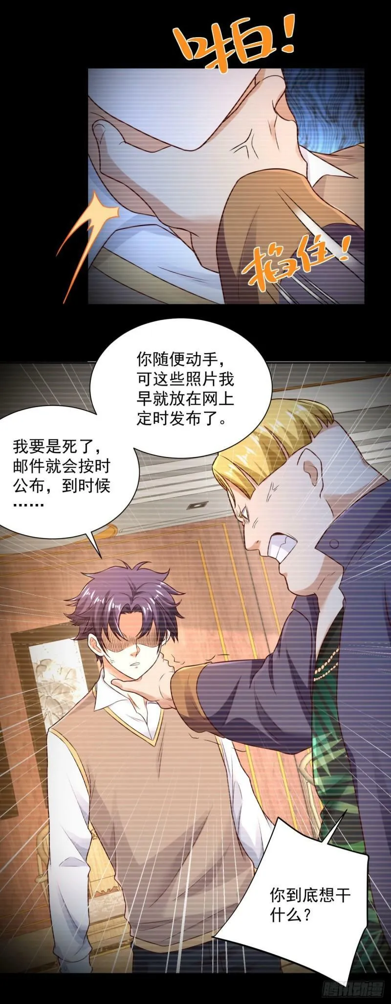 第124话 幕后黑手 第27页
