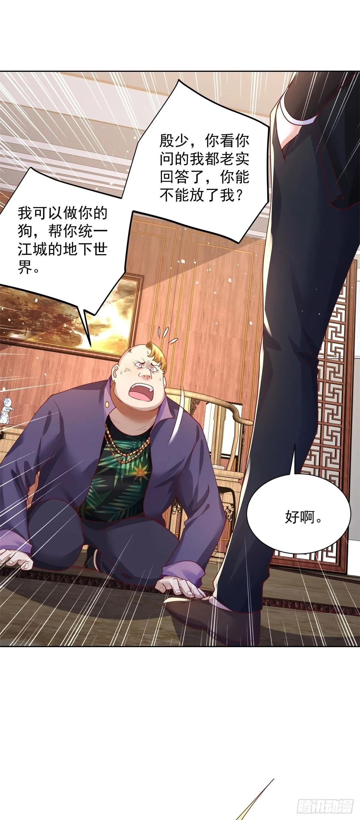 第125话 阴沟翻船 第2页