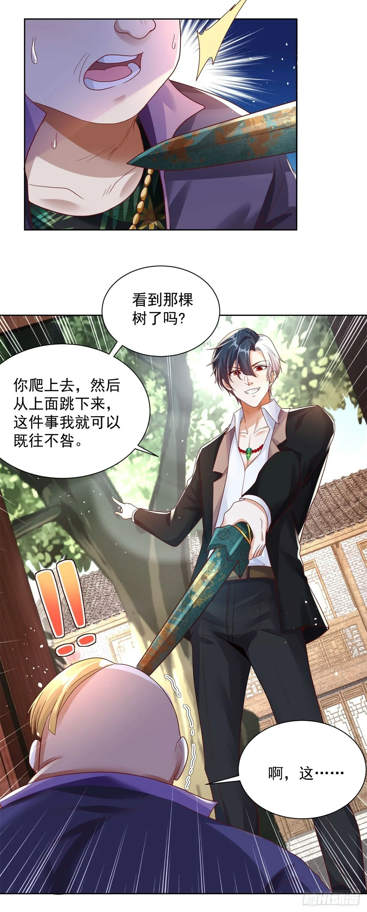 第125话 阴沟翻船 第3页