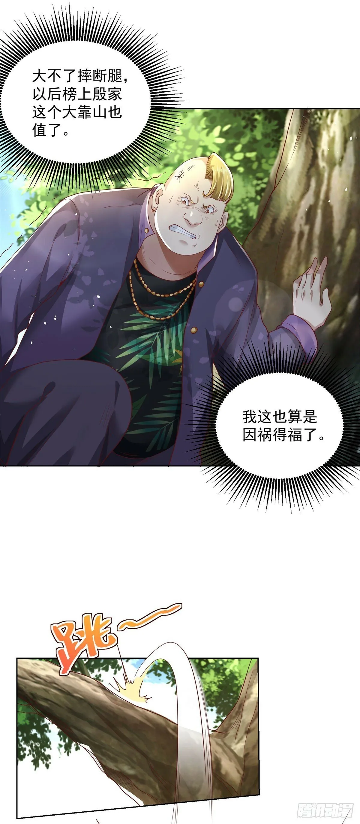 第125话 阴沟翻船 第6页