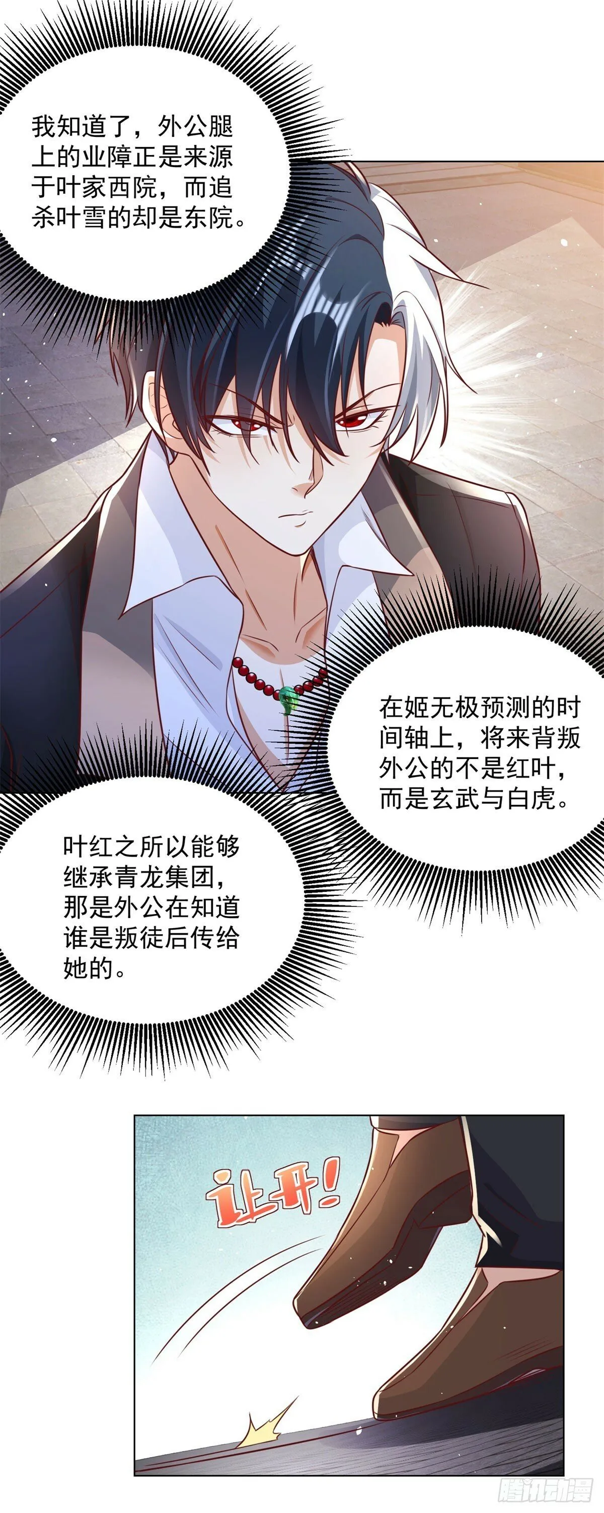 第125话 阴沟翻船 第25页