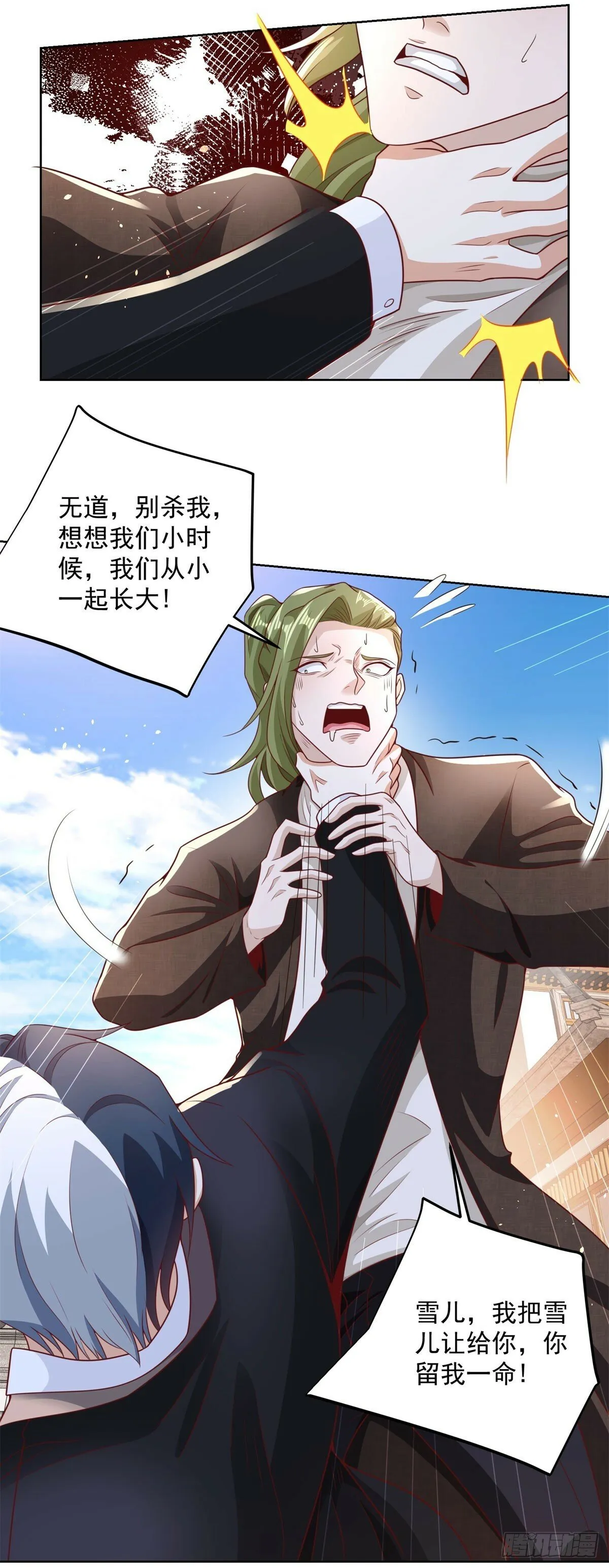 第126话 天大的危机 第10页
