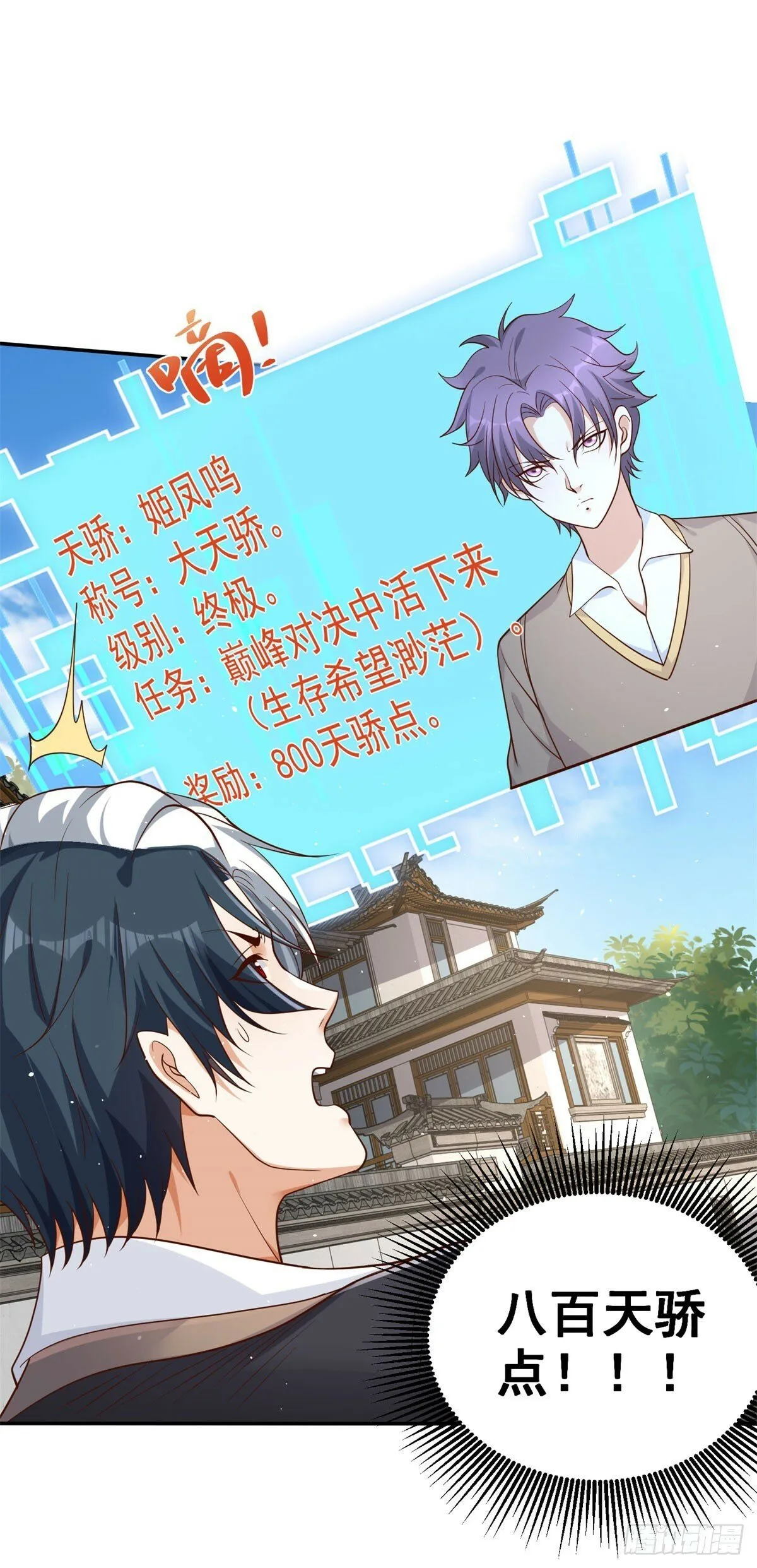 第126话 天大的危机 第26页
