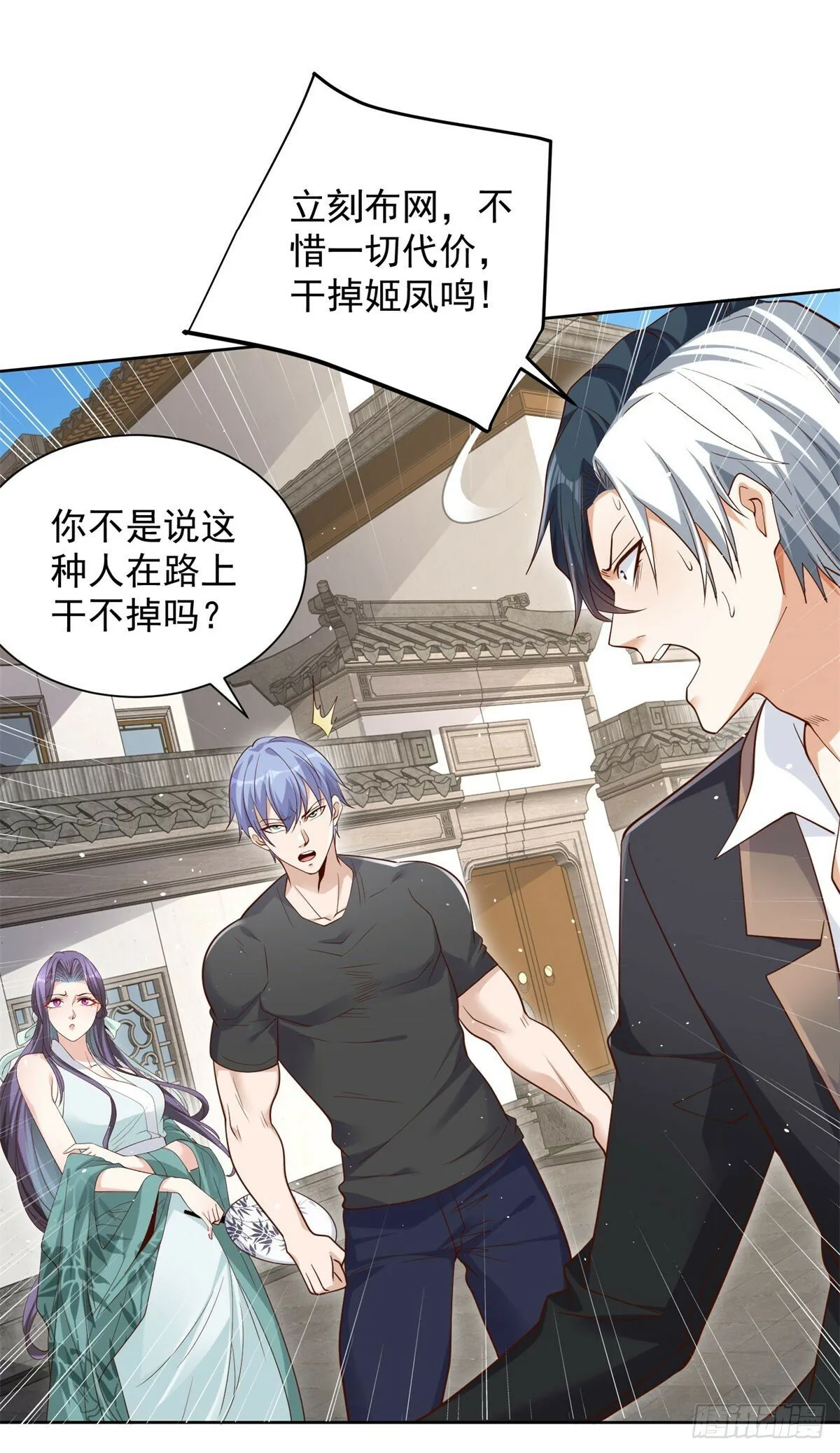 第126话 天大的危机 第27页