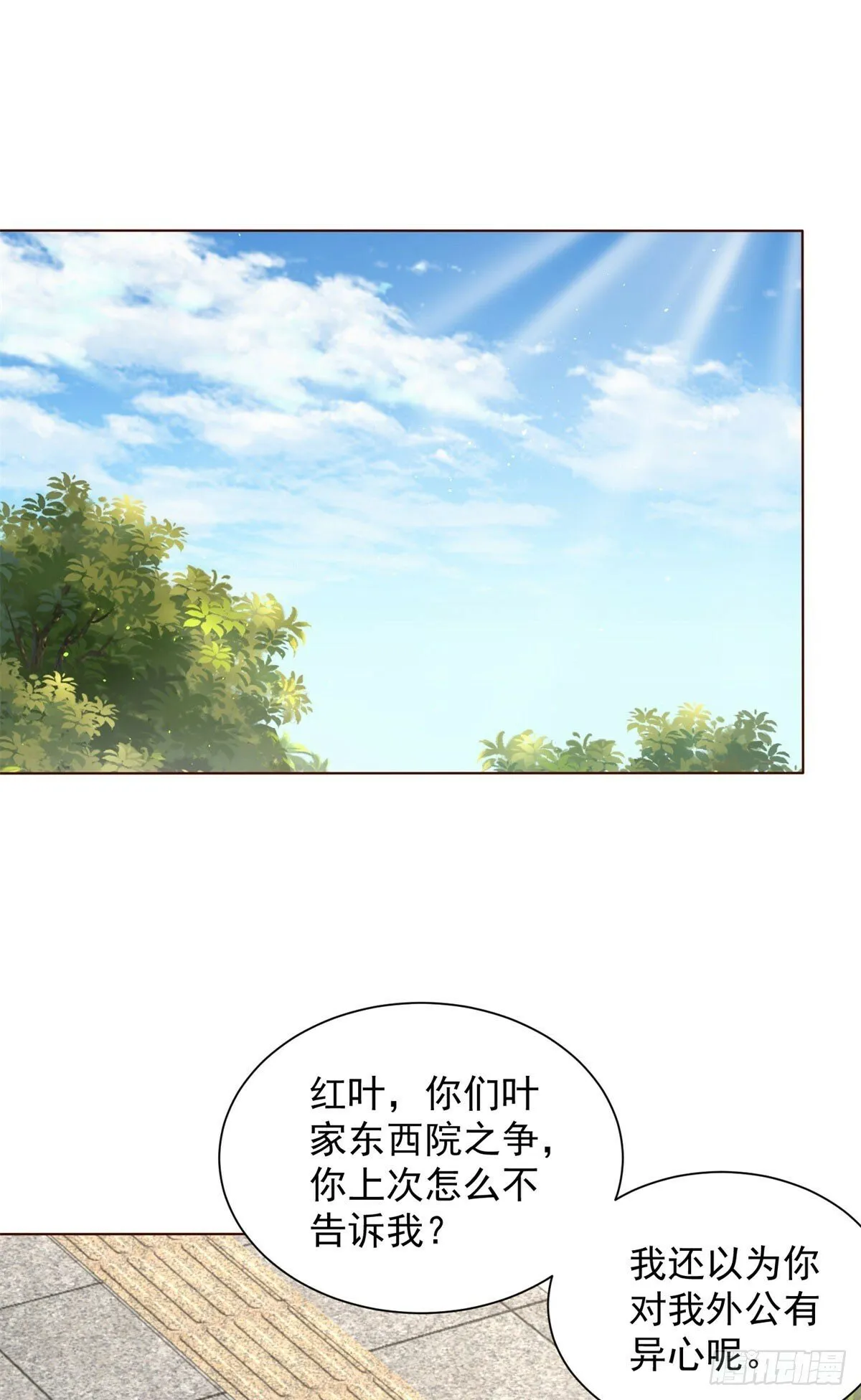 第127话 终究得逞 第9页