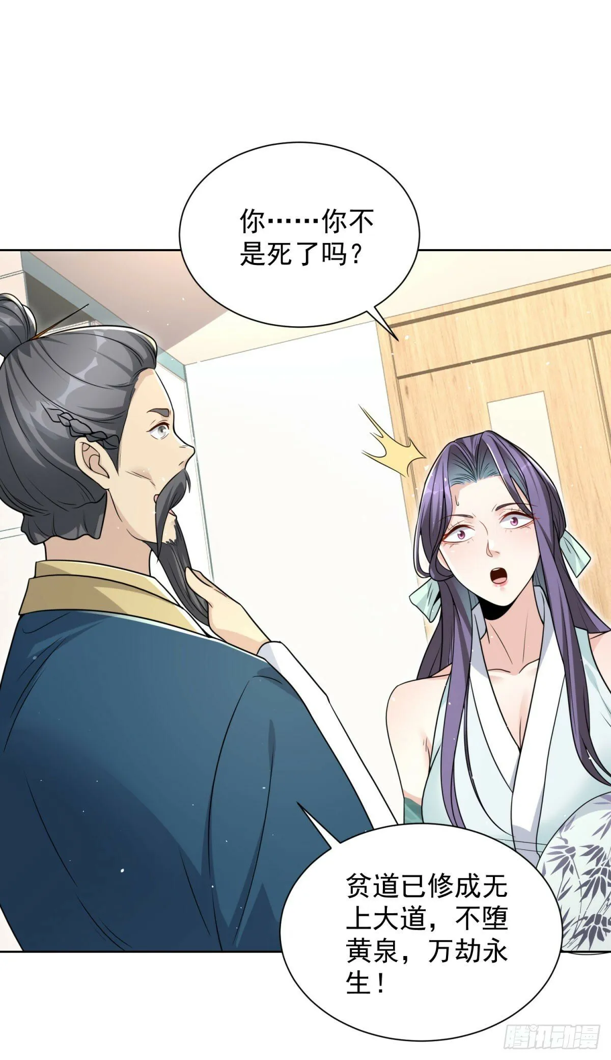 第127话 终究得逞 第18页