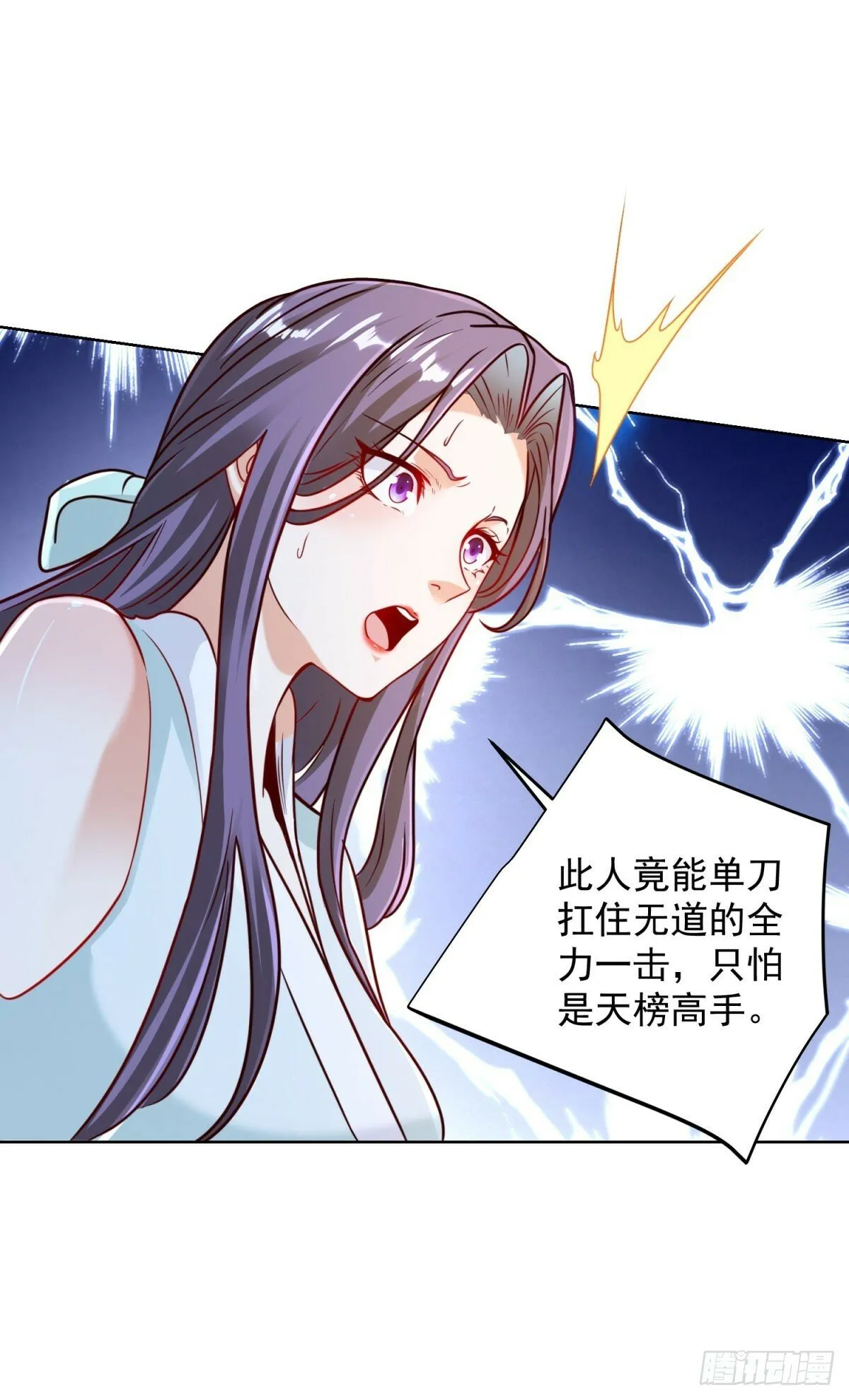 第128话 天榜高手 第32页