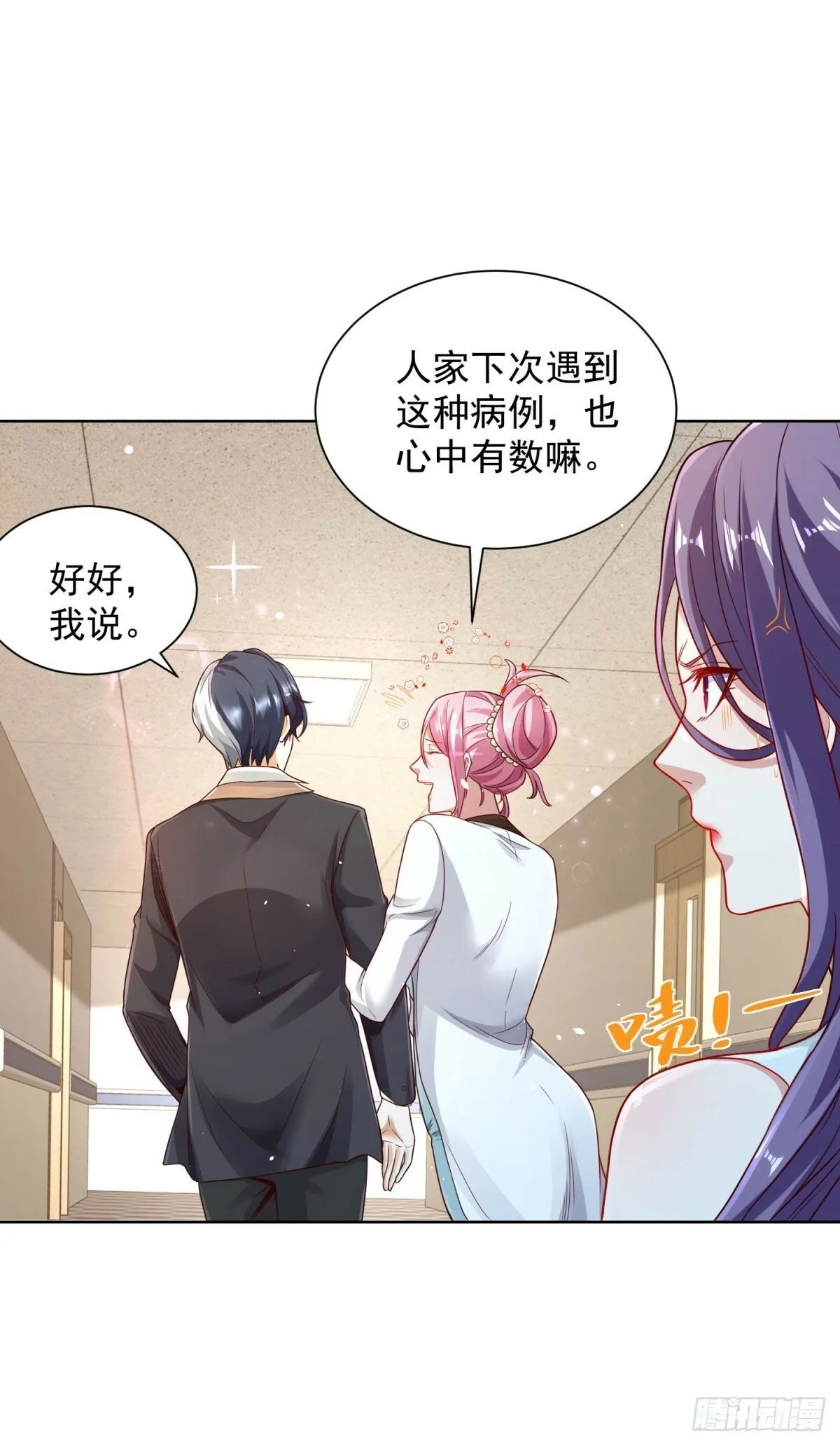 第130话 奇怪的治疗方式 第28页