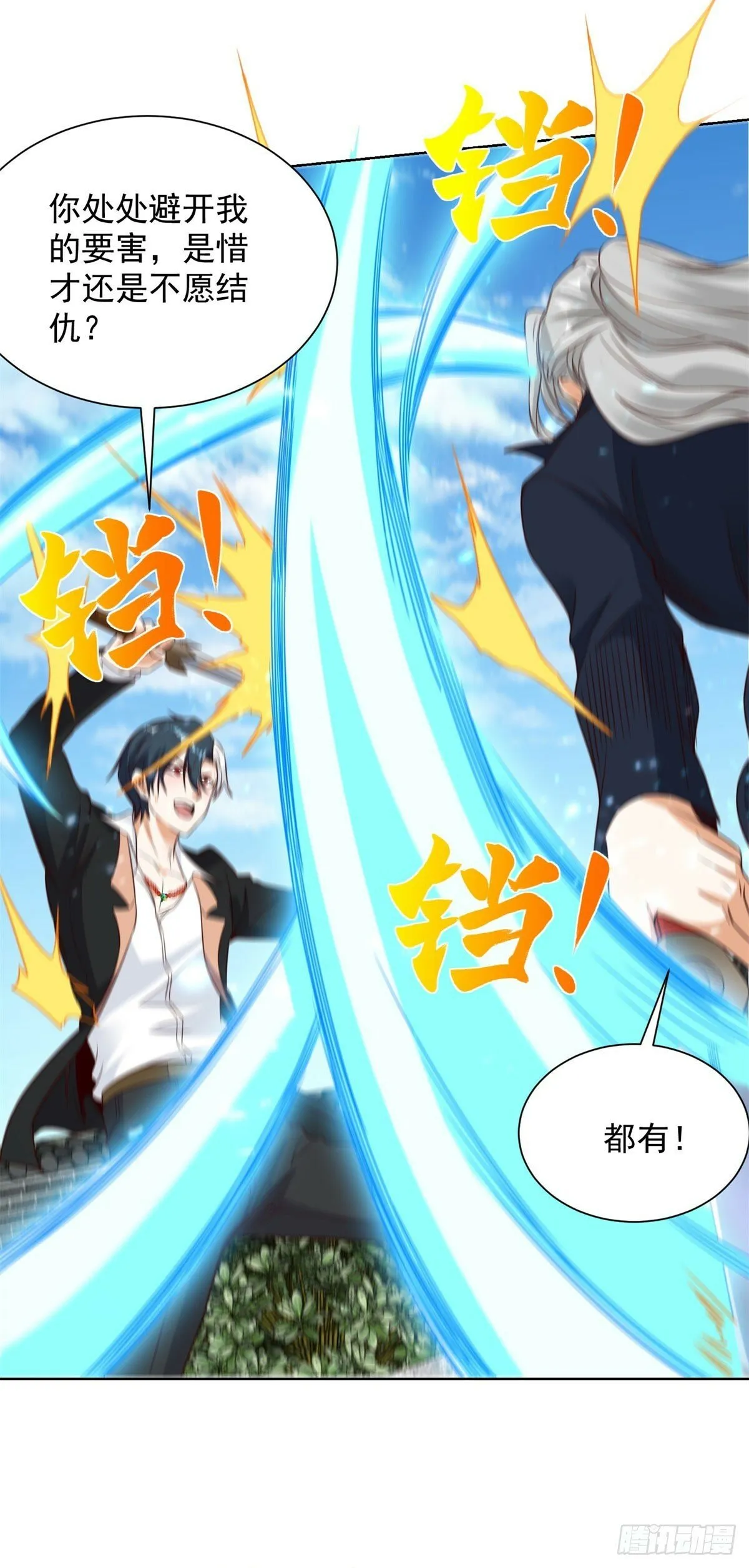 第129话 招揽 第3页