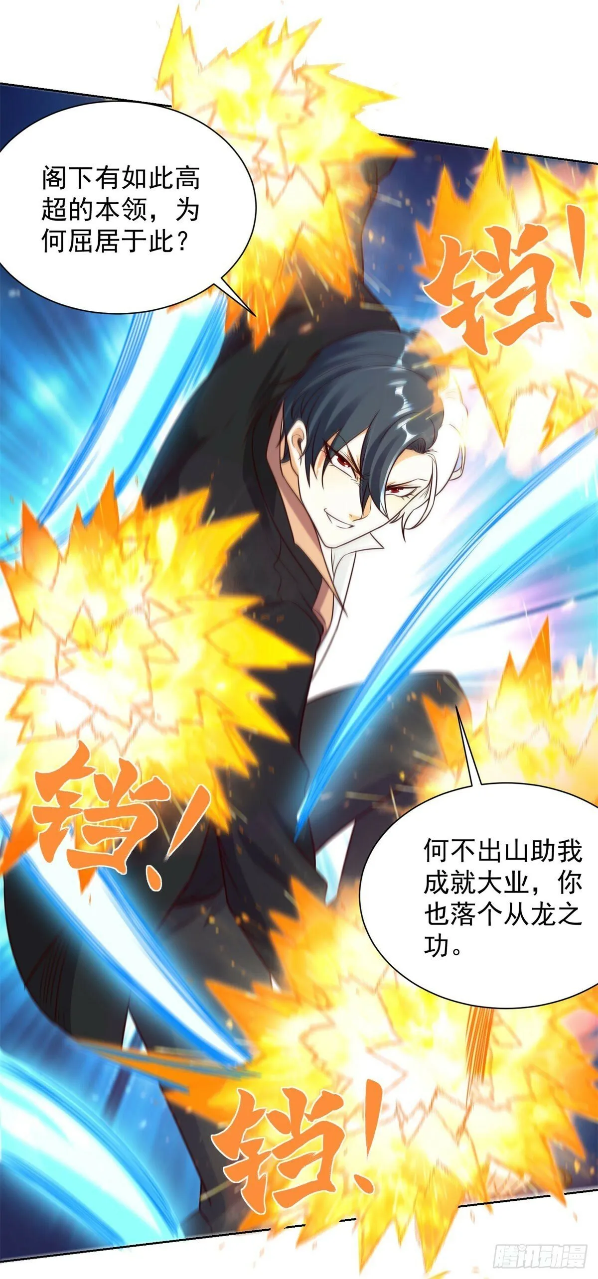 第129话 招揽 第4页