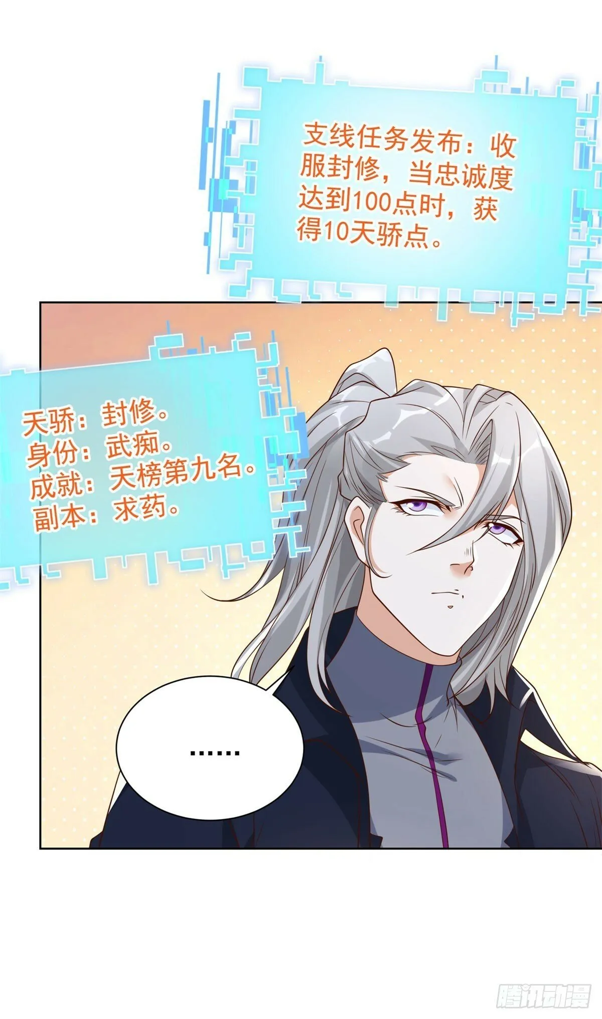 第129话 招揽 第10页