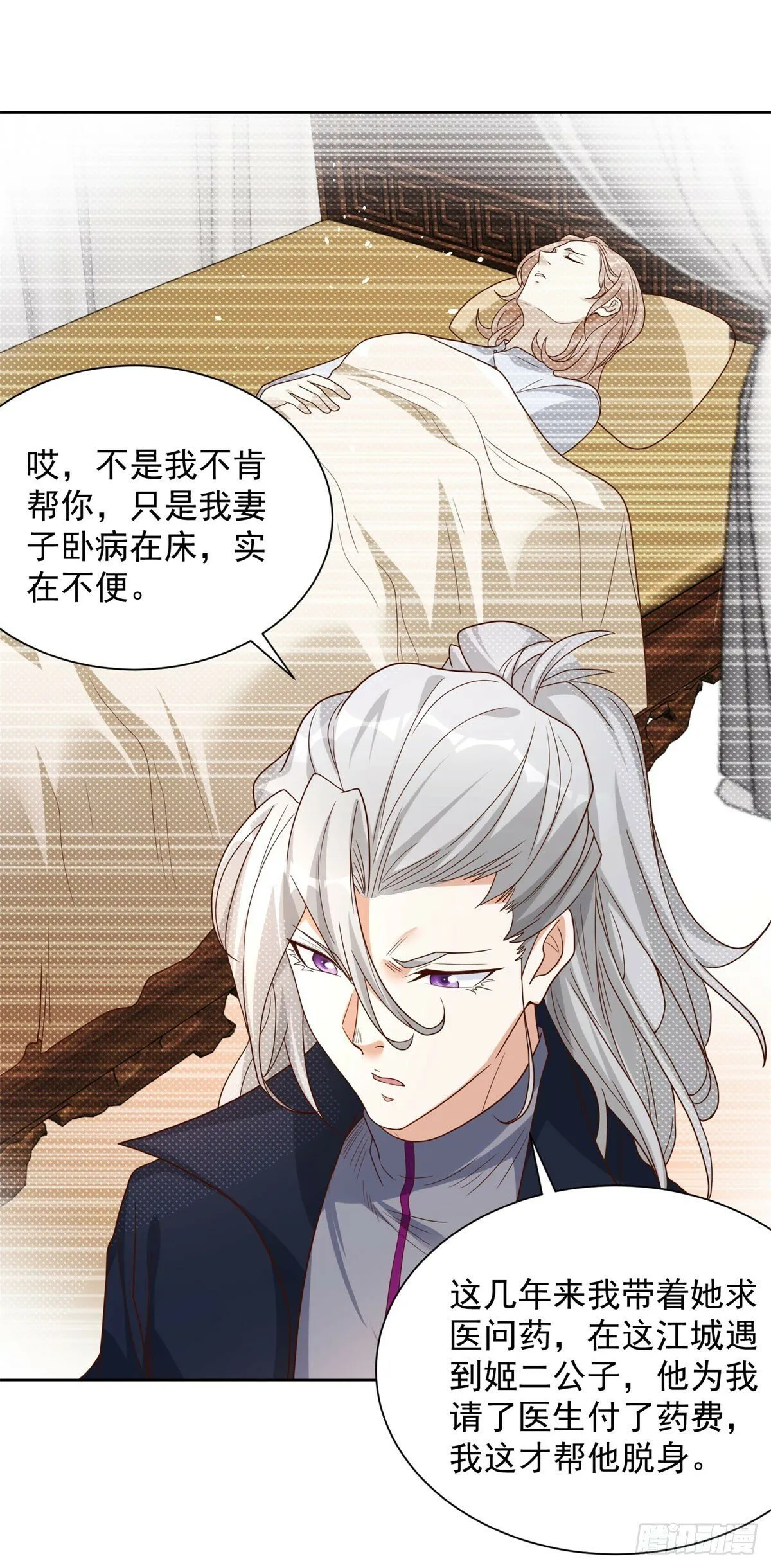 第129话 招揽 第17页