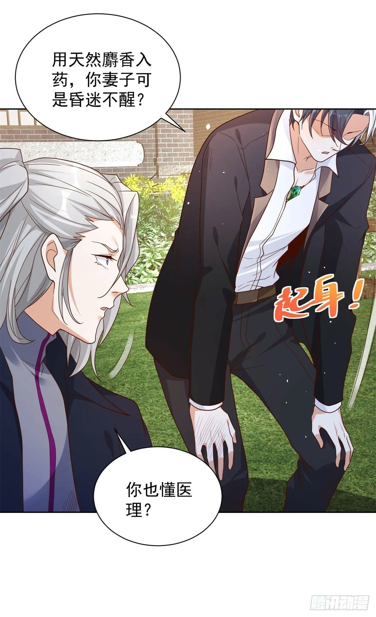 第129话 招揽 第18页