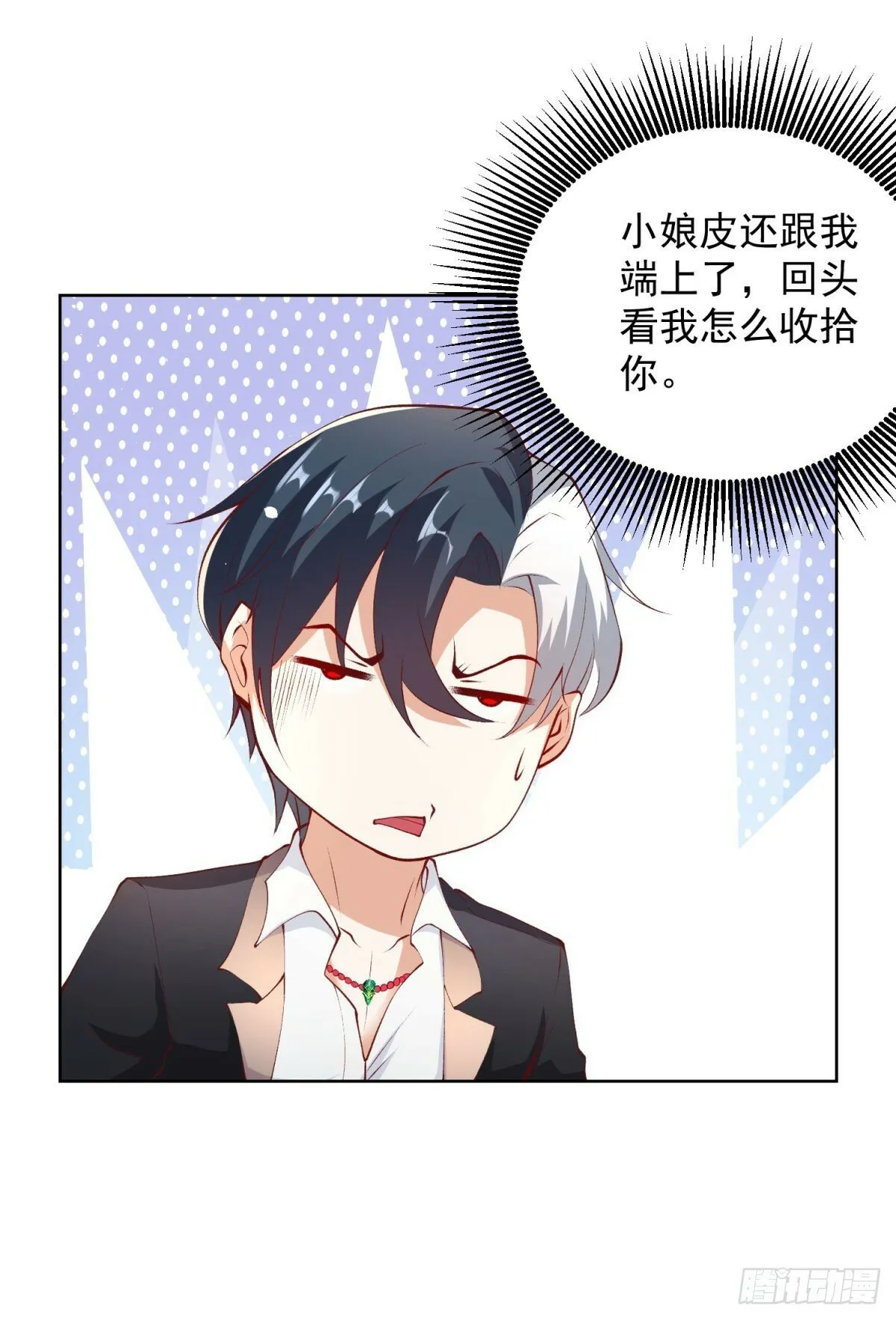 第129话 招揽 第26页
