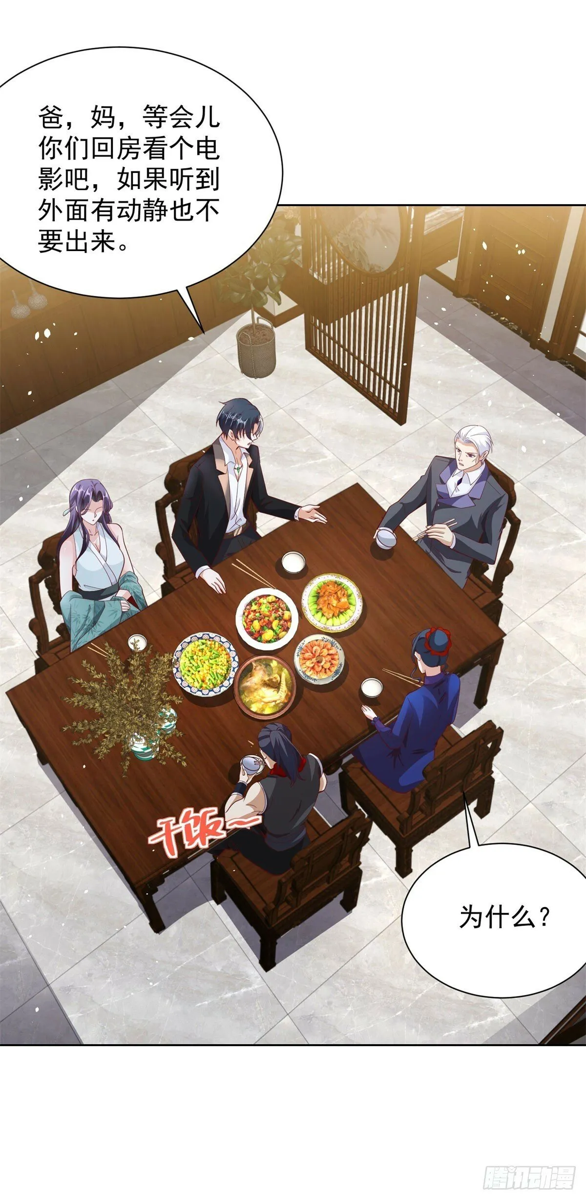 第132话 危机降临 第3页