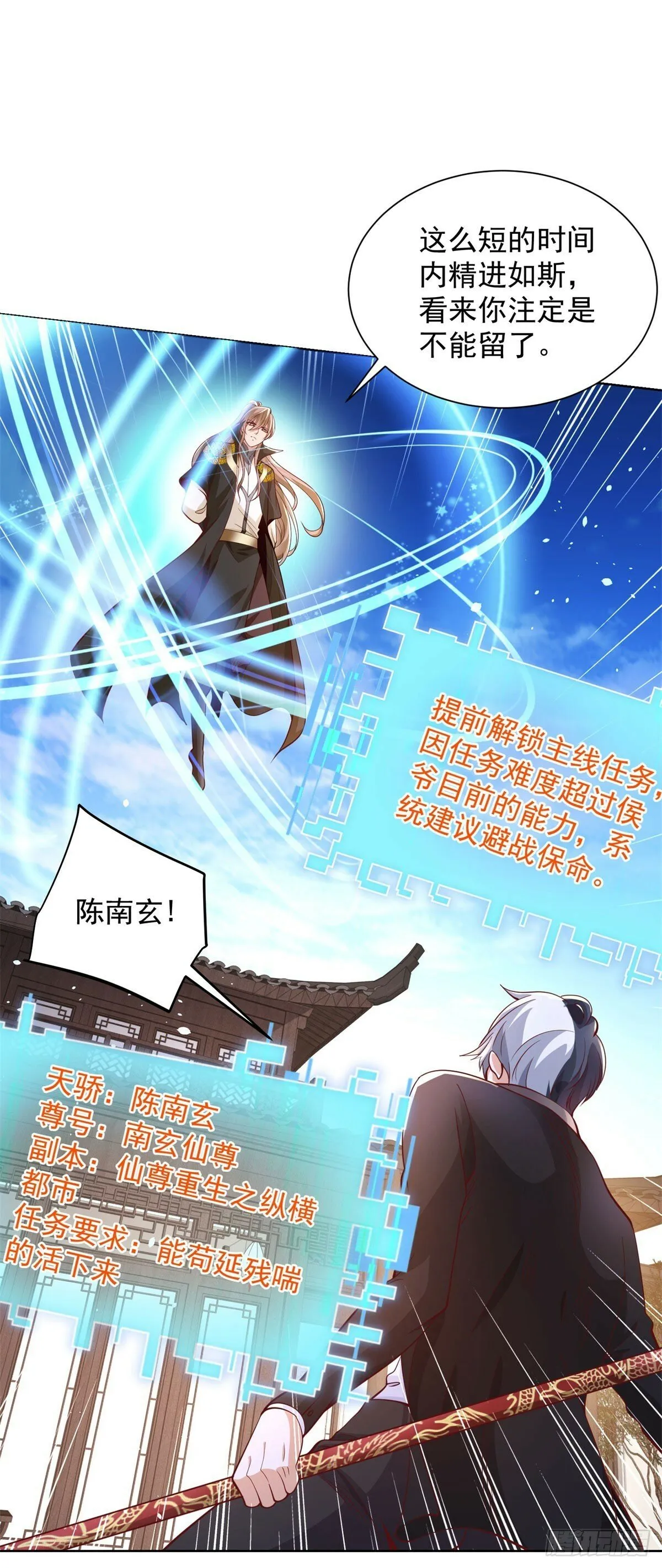 第132话 危机降临 第15页