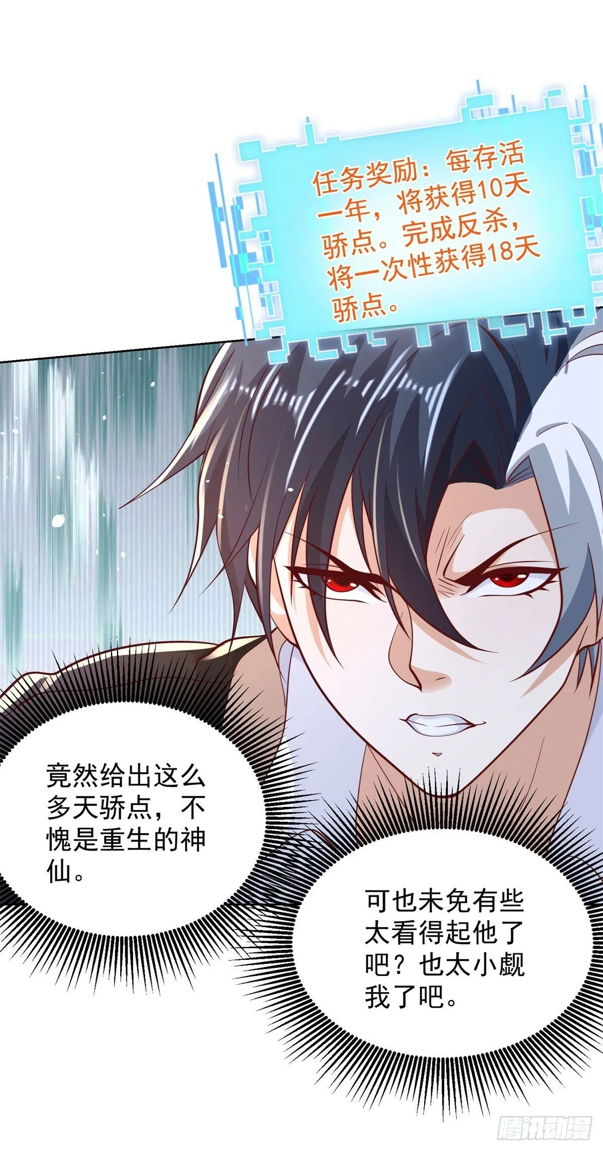 第132话 危机降临 第16页