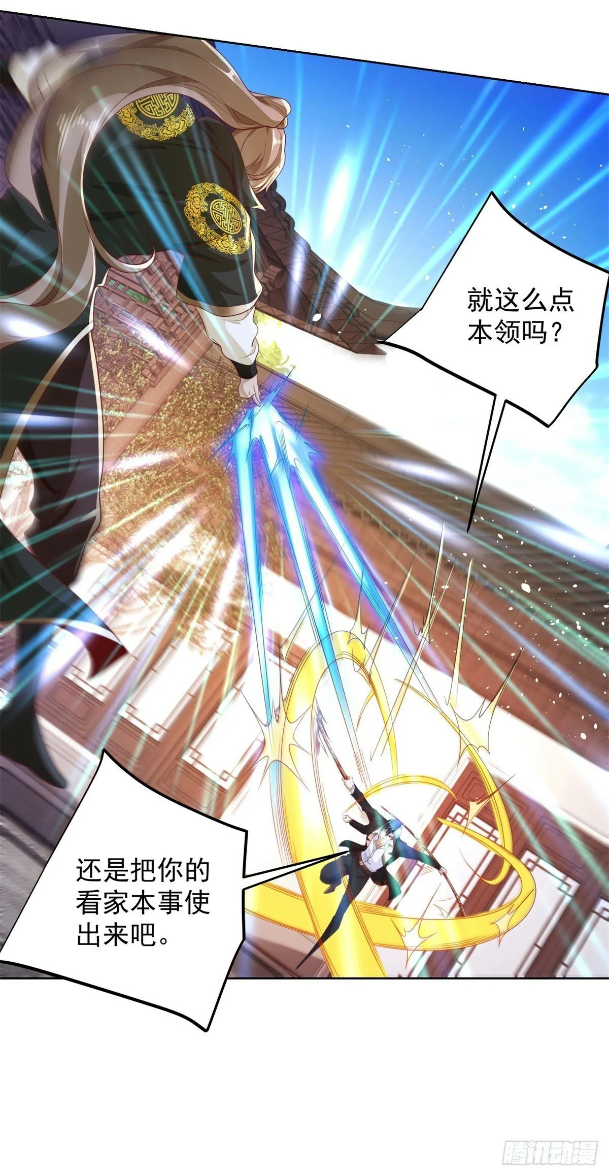 第132话 危机降临 第22页