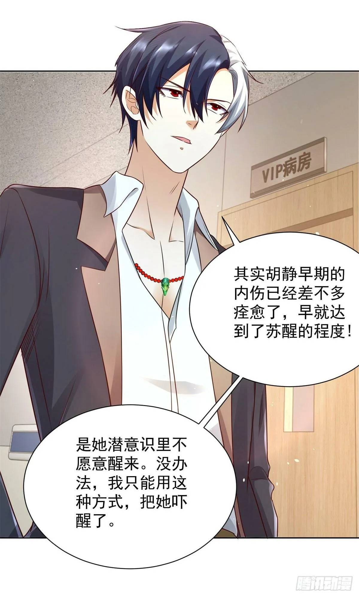第131话 劲敌来袭 第2页