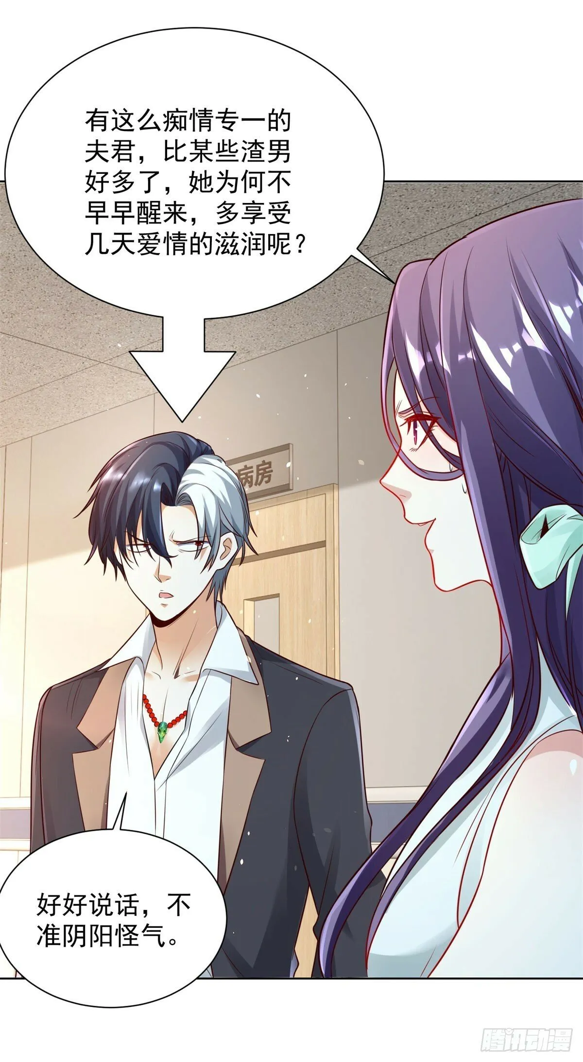 第131话 劲敌来袭 第4页