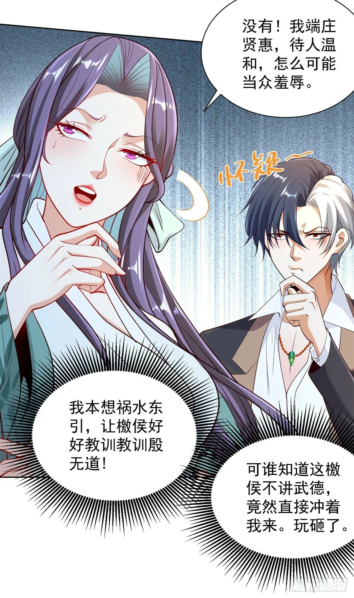 第135话 夜天子 第10页