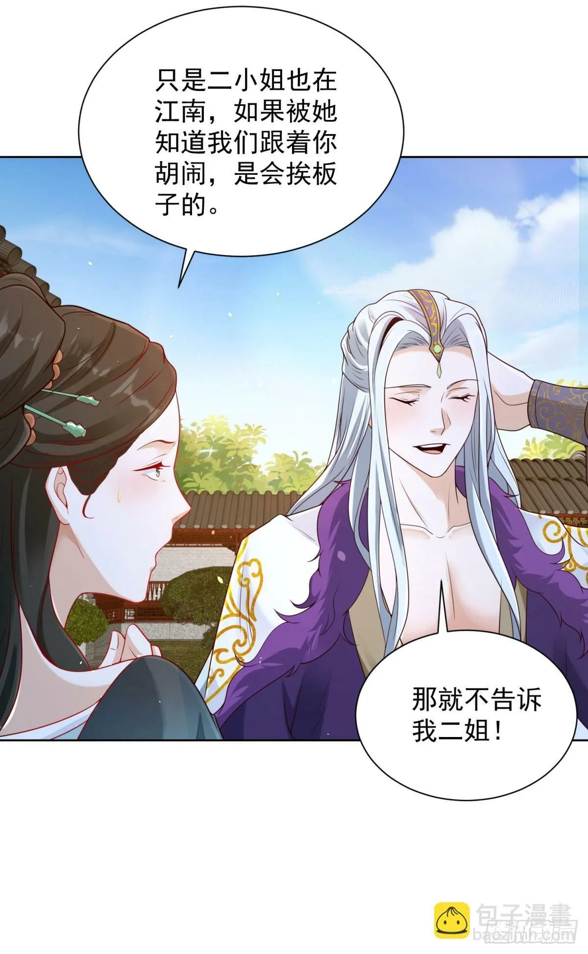 第135话 夜天子 第29页