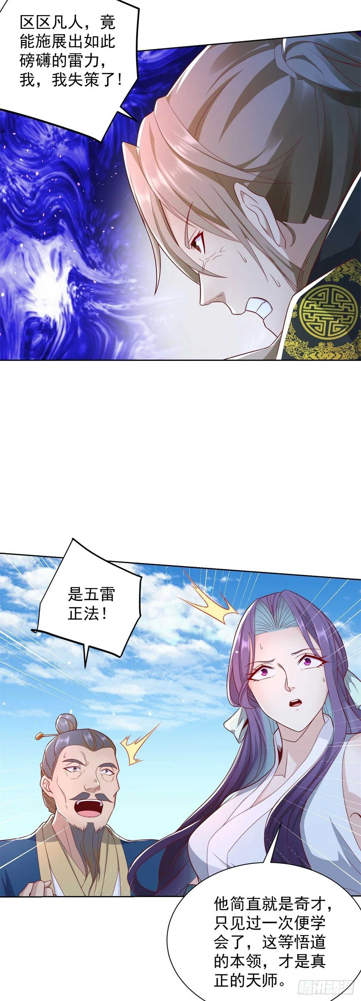 第134话 巅峰对决 第17页