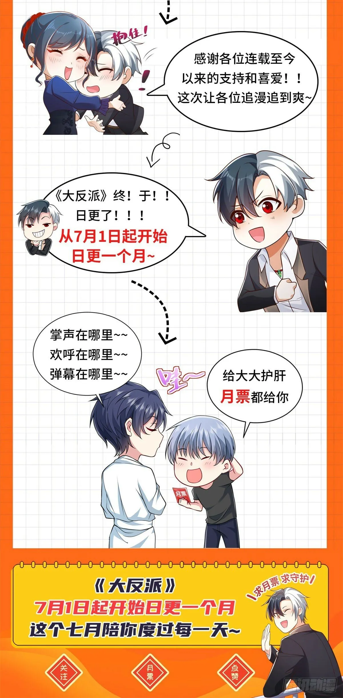 第133话 并肩作战 第32页