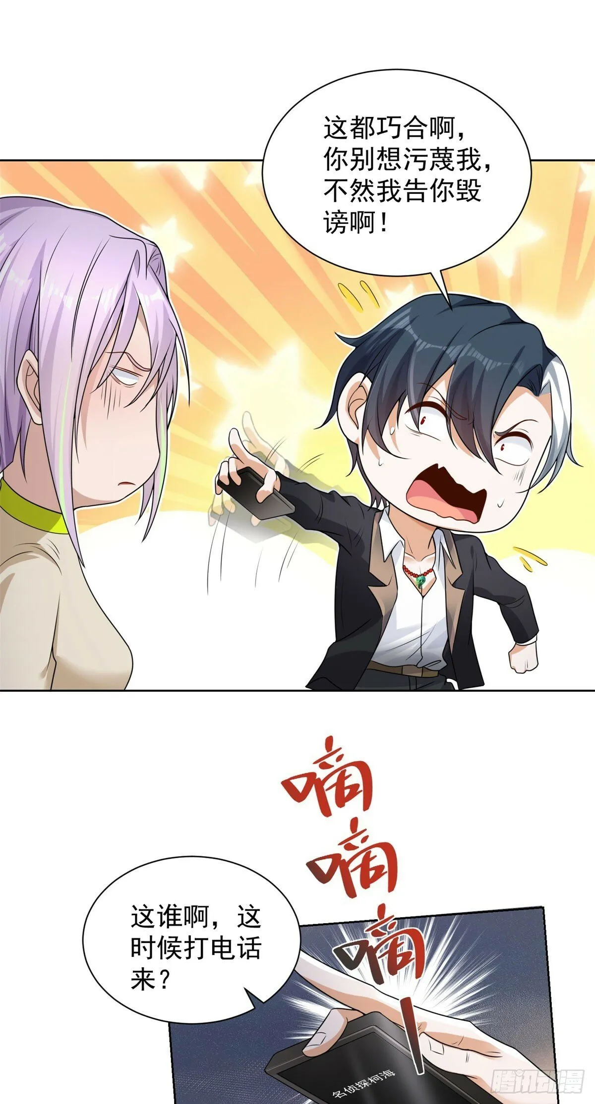 第136话 连环命案 第9页