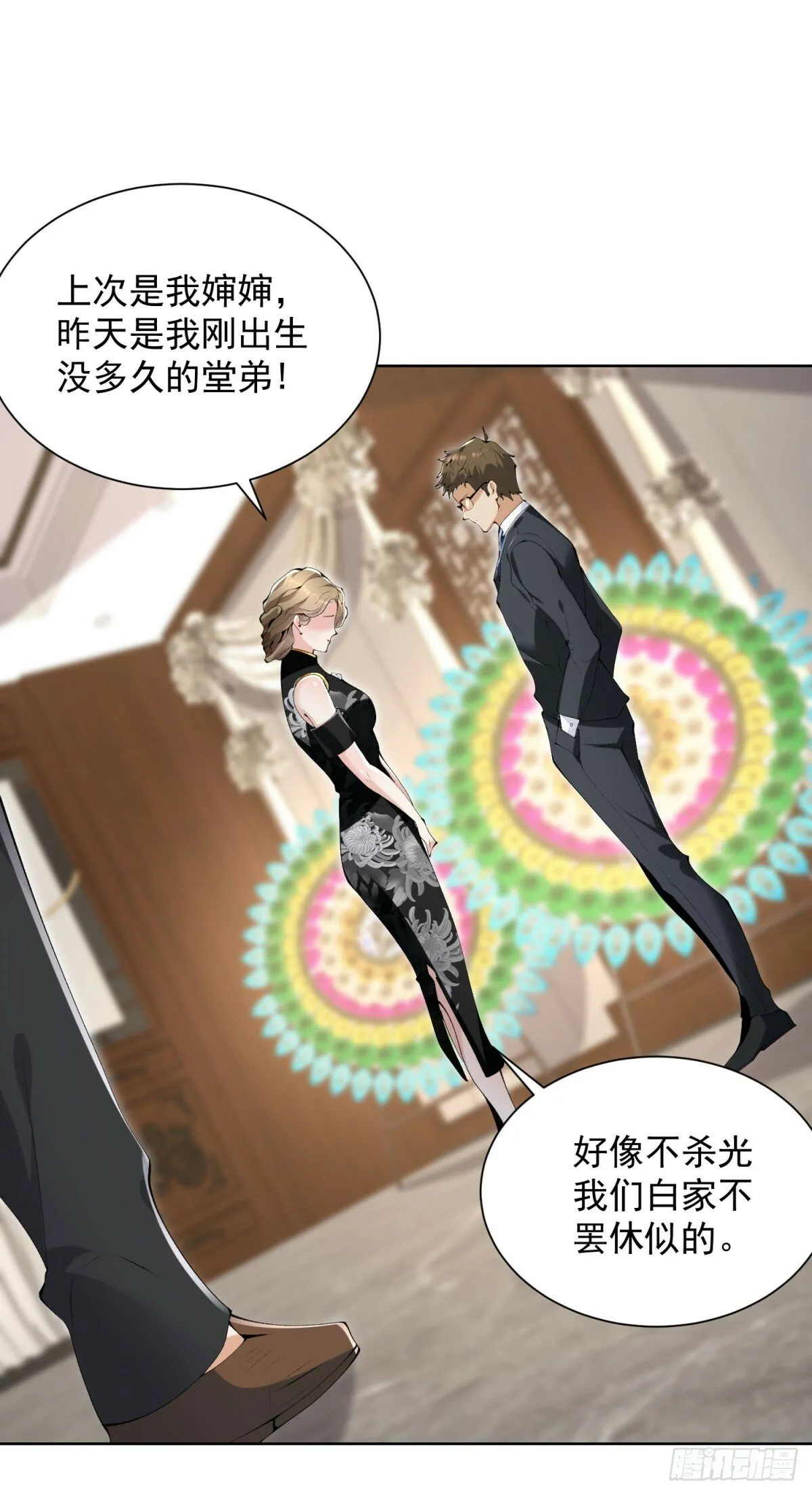 第136话 连环命案 第29页