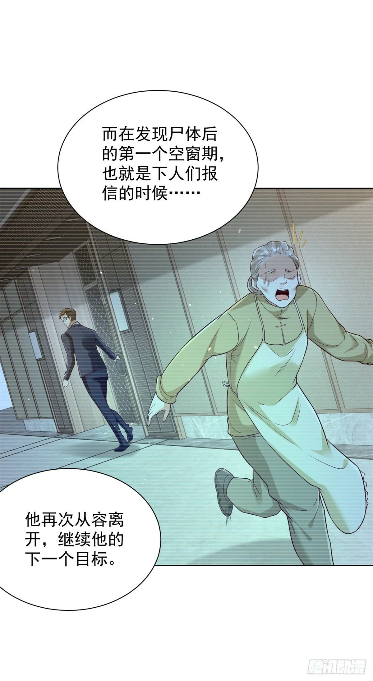 第142话 同归于尽 第3页