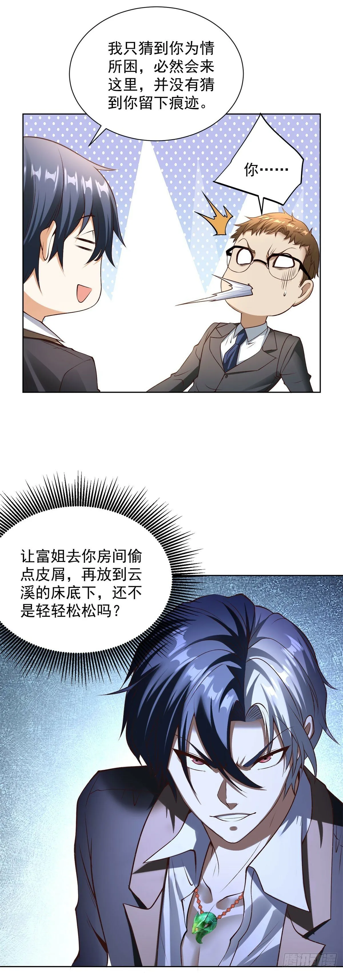 第142话 同归于尽 第18页